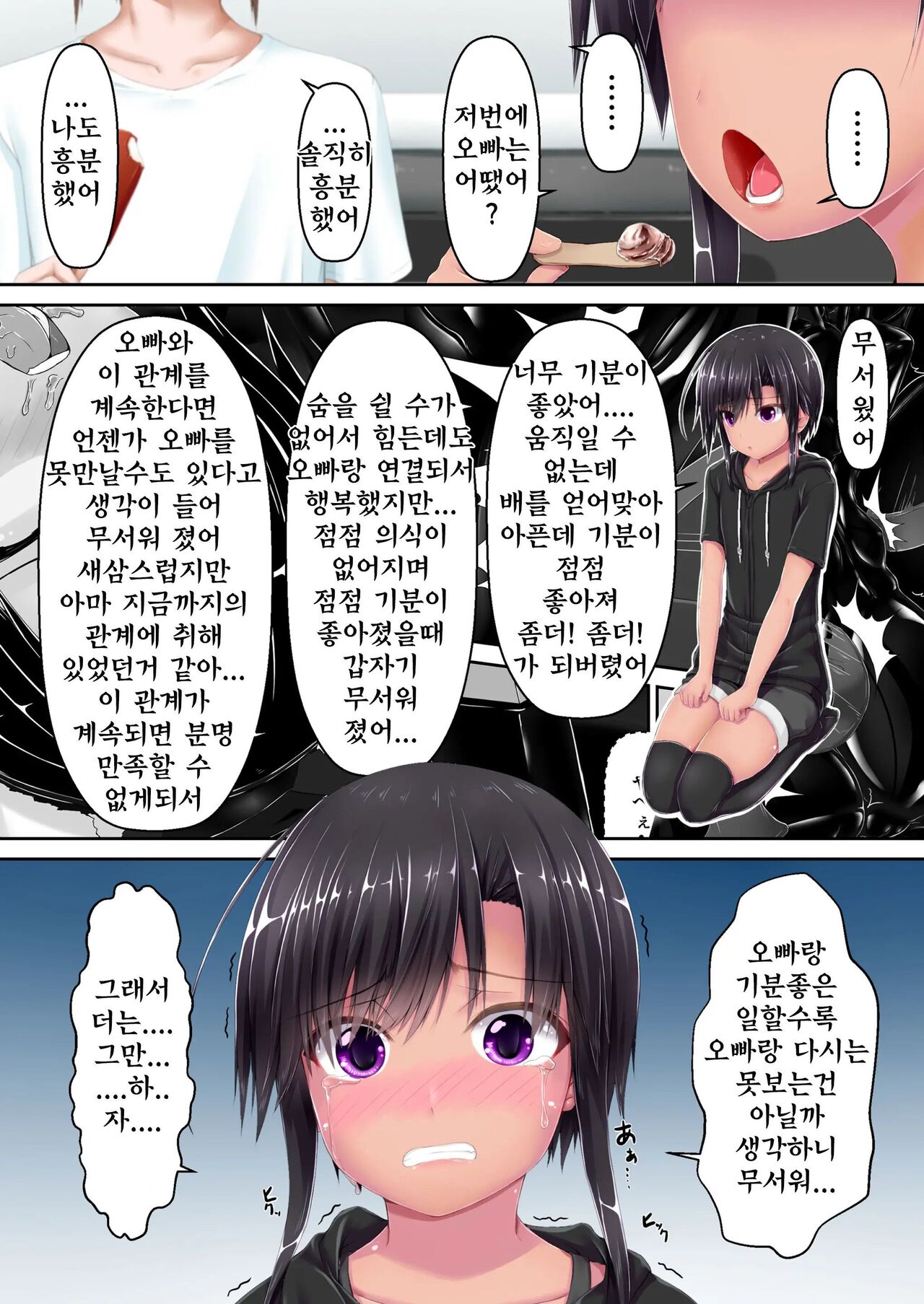 Kuroneko Choco Ice 10 page 4 full