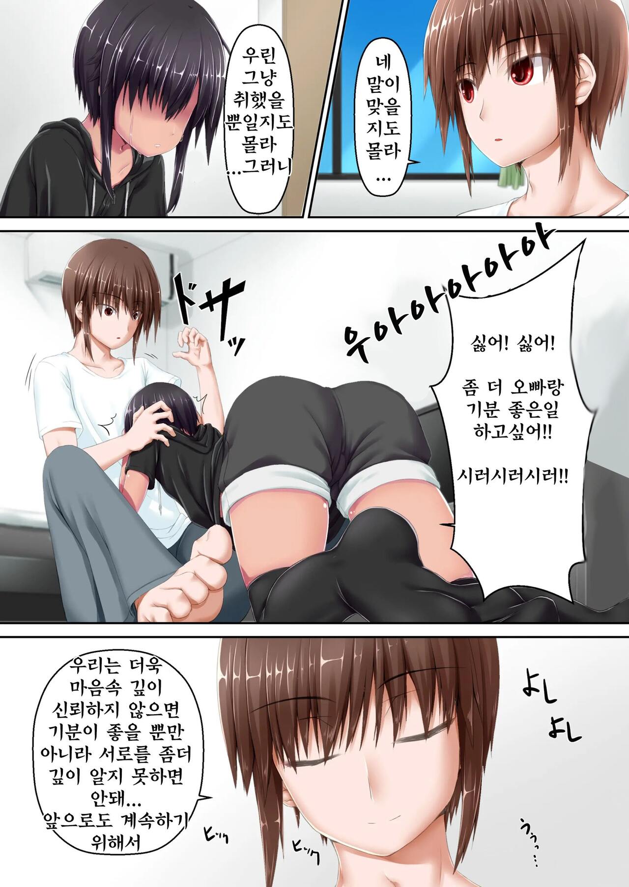 Kuroneko Choco Ice 10 page 5 full
