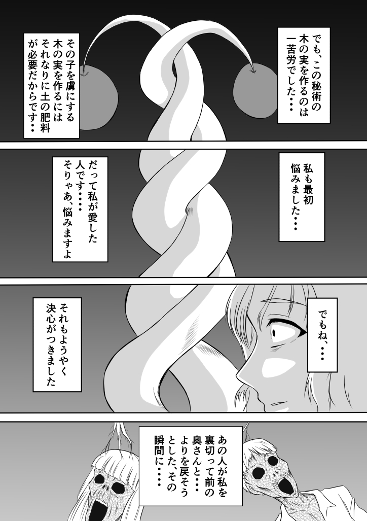 Henna Hanashi... Haha-tachi Nomita Manatsu no Yoru page 10 full