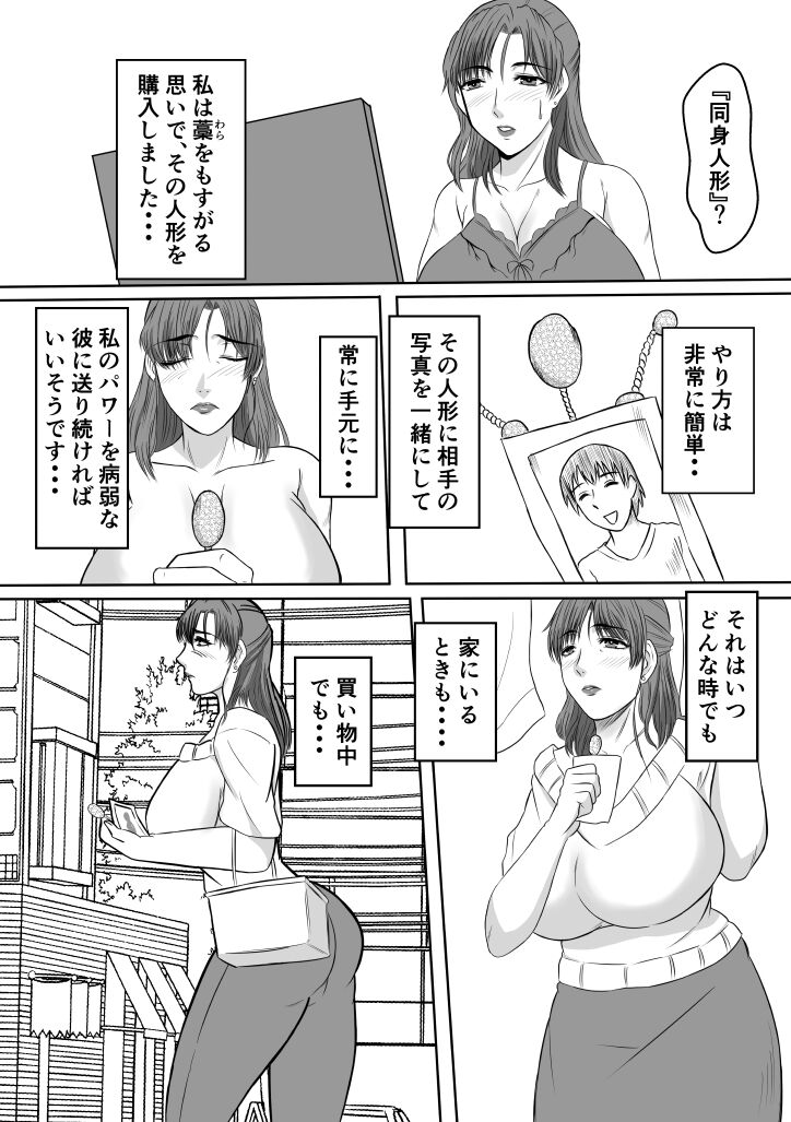 Henna Hanashi... Haha-tachi Nomita Manatsu no Yoru page 3 full