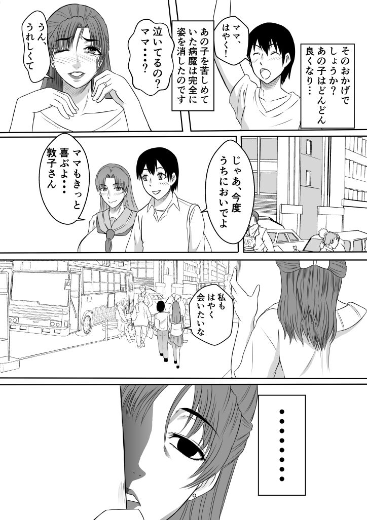 Henna Hanashi... Haha-tachi Nomita Manatsu no Yoru page 5 full