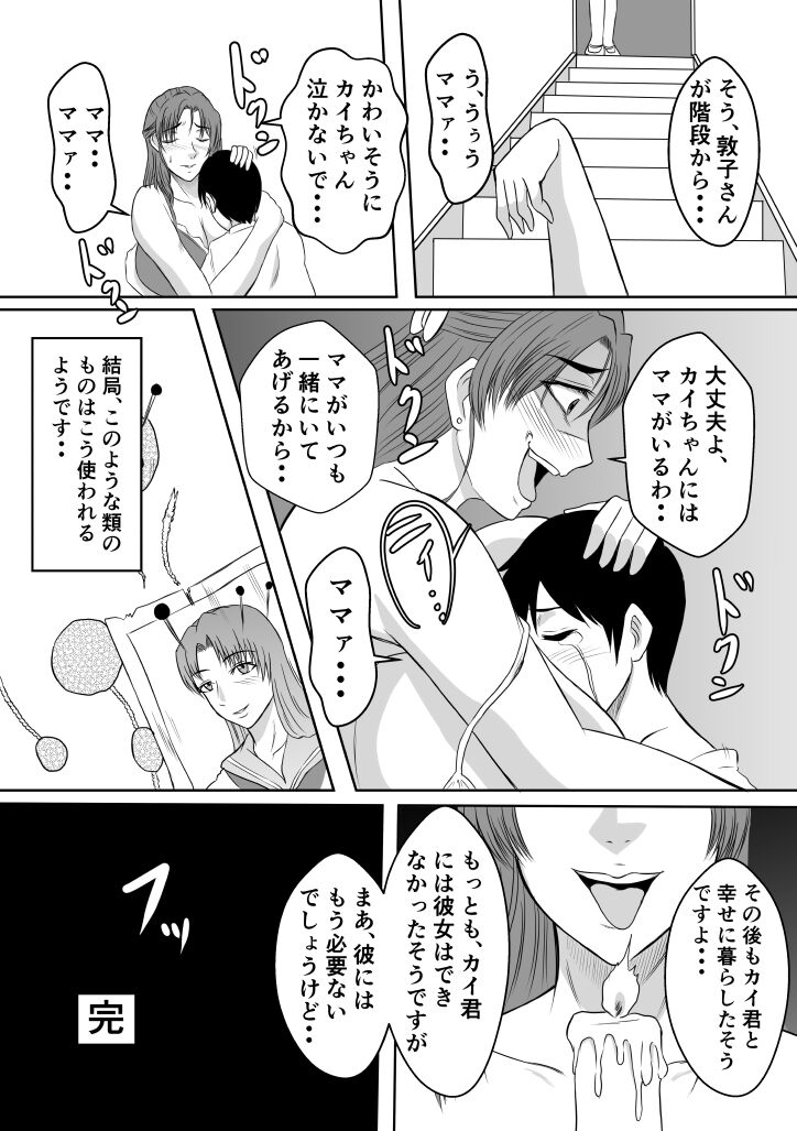 Henna Hanashi... Haha-tachi Nomita Manatsu no Yoru page 6 full