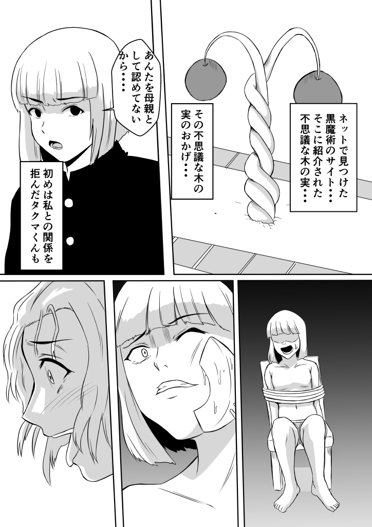 Henna Hanashi... Haha-tachi Nomita Manatsu no Yoru page 8 full