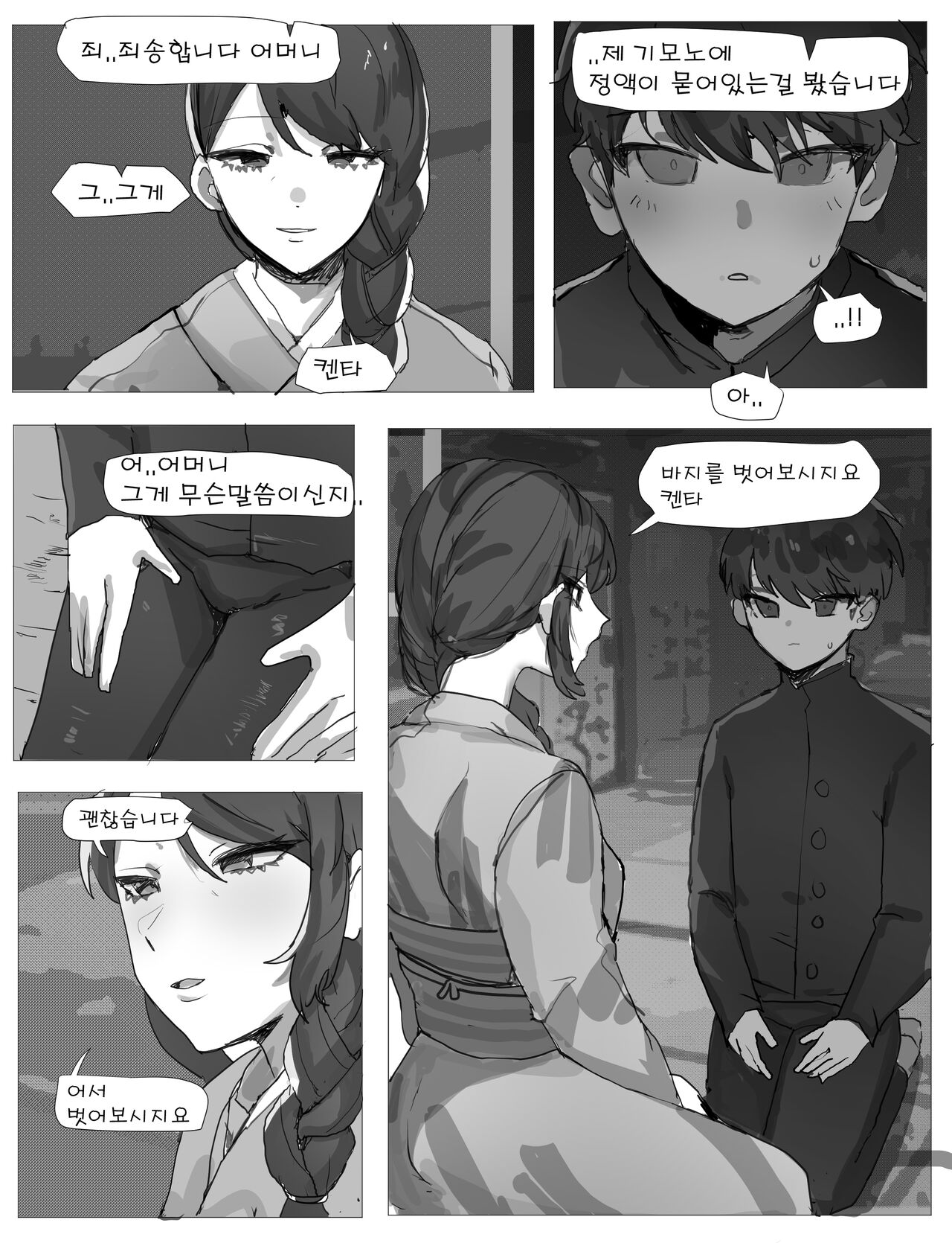 어머니와 섹스 해도 되는거야 page 3 full