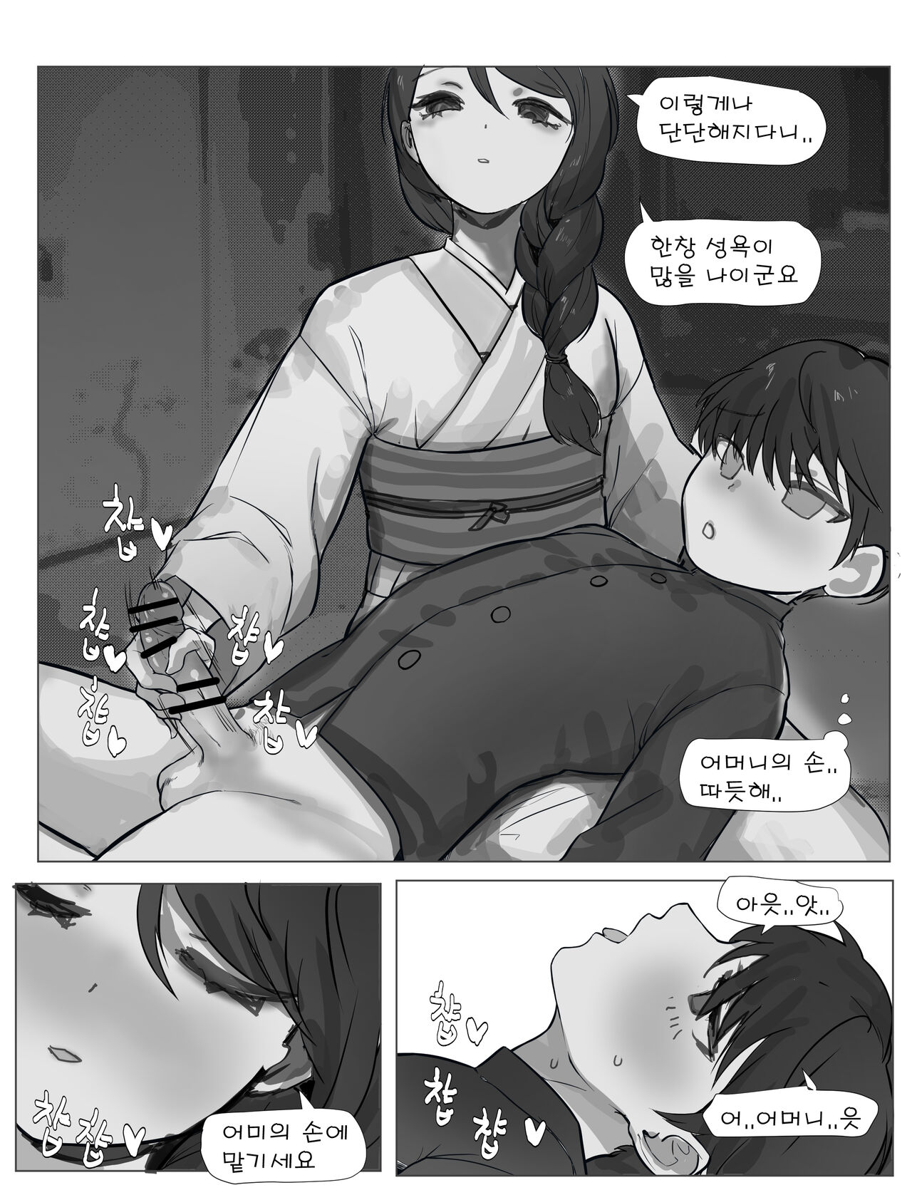 어머니와 섹스 해도 되는거야 page 5 full