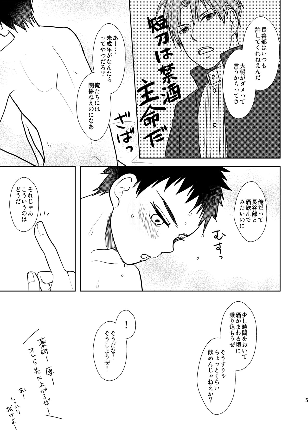 Rankou Chuui page 4 full