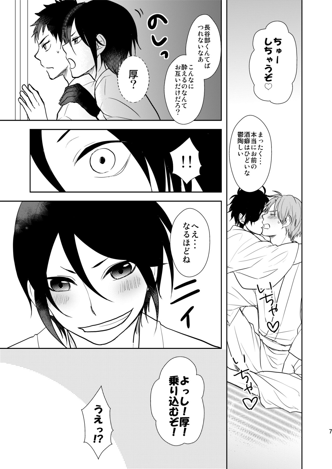 Rankou Chuui page 6 full