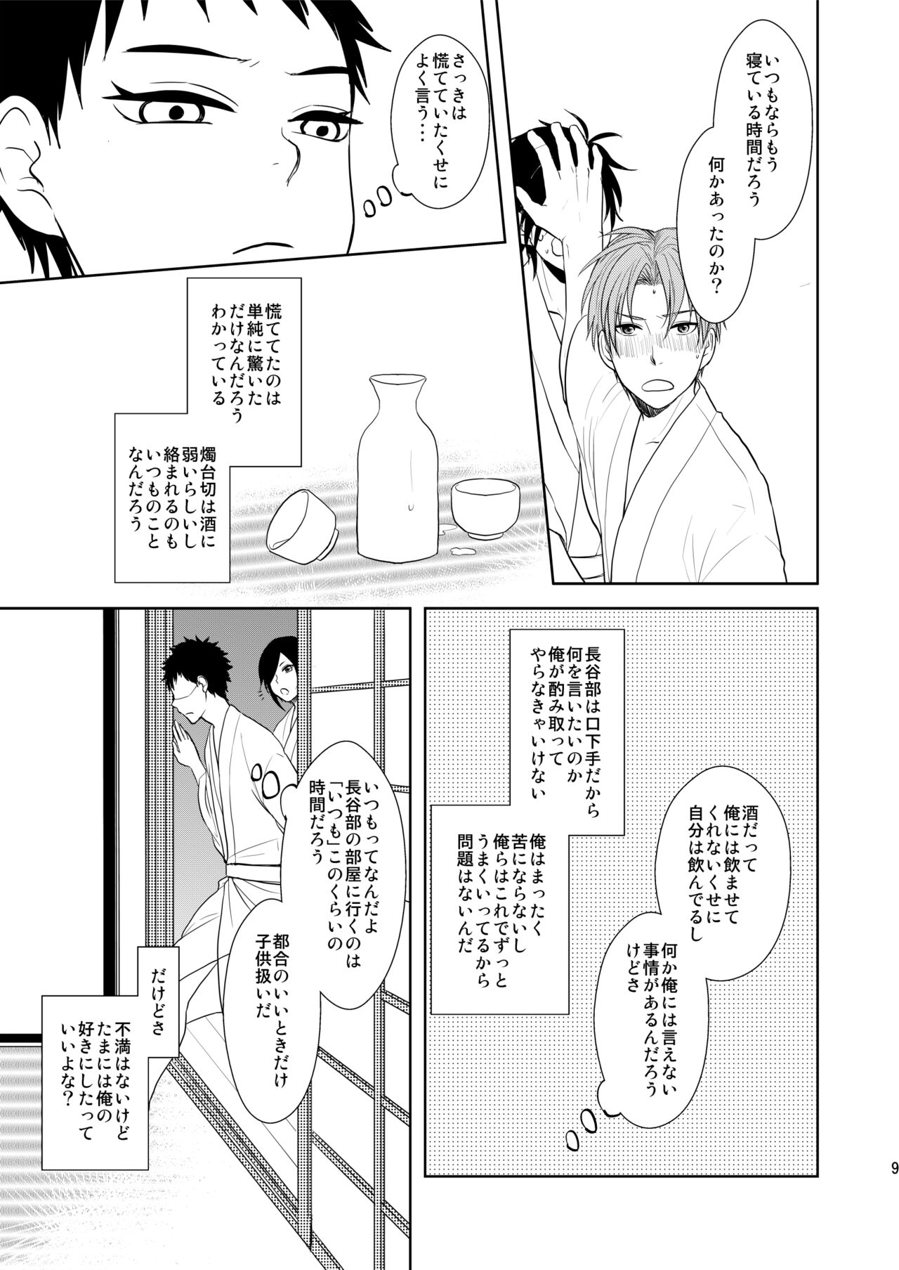 Rankou Chuui page 8 full