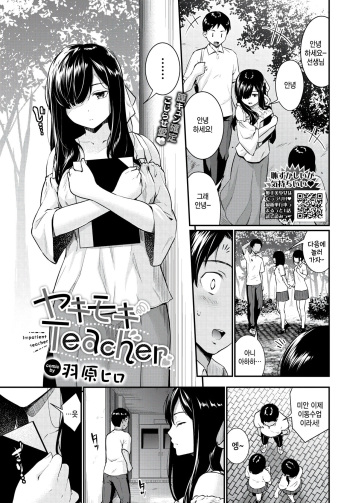 Yakimoki Teacher - Impatient teacher cover
