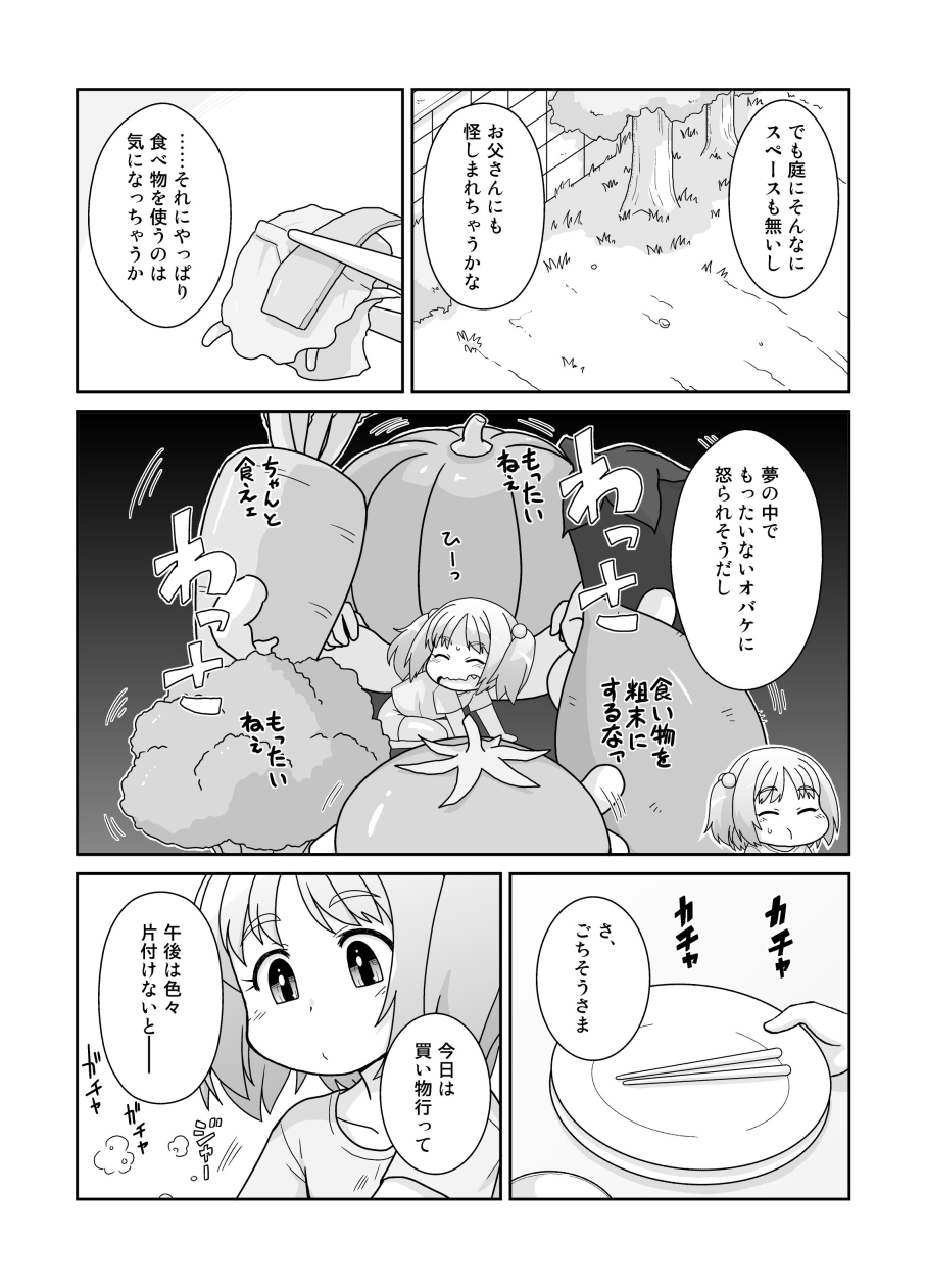 Hirogacchau no ga ii no 15 page 4 full