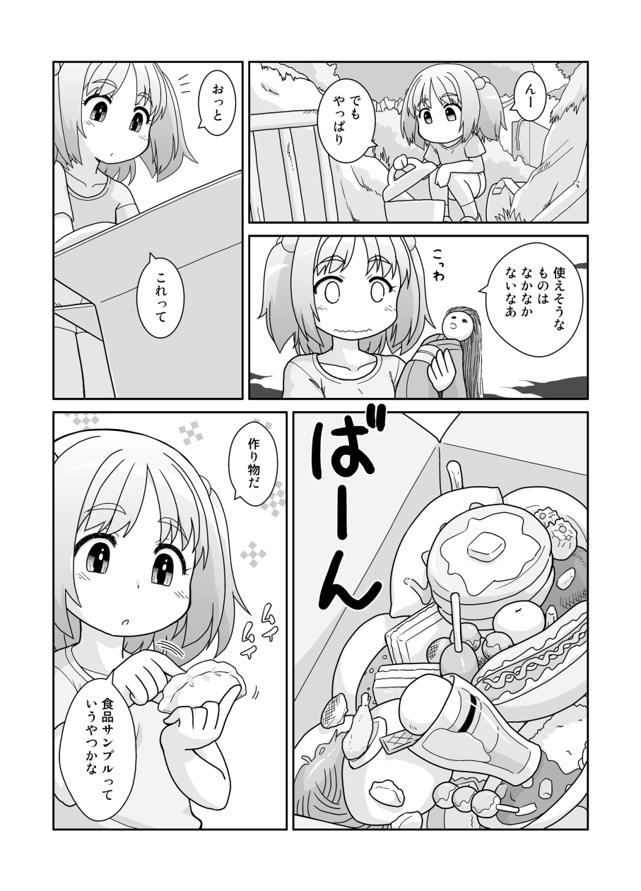Hirogacchau no ga ii no 15 page 7 full