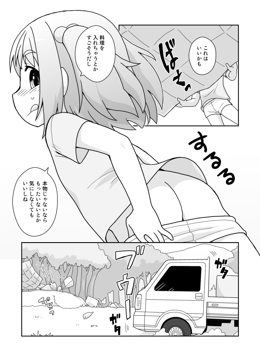 Hirogacchau no ga ii no 15 page 8 full
