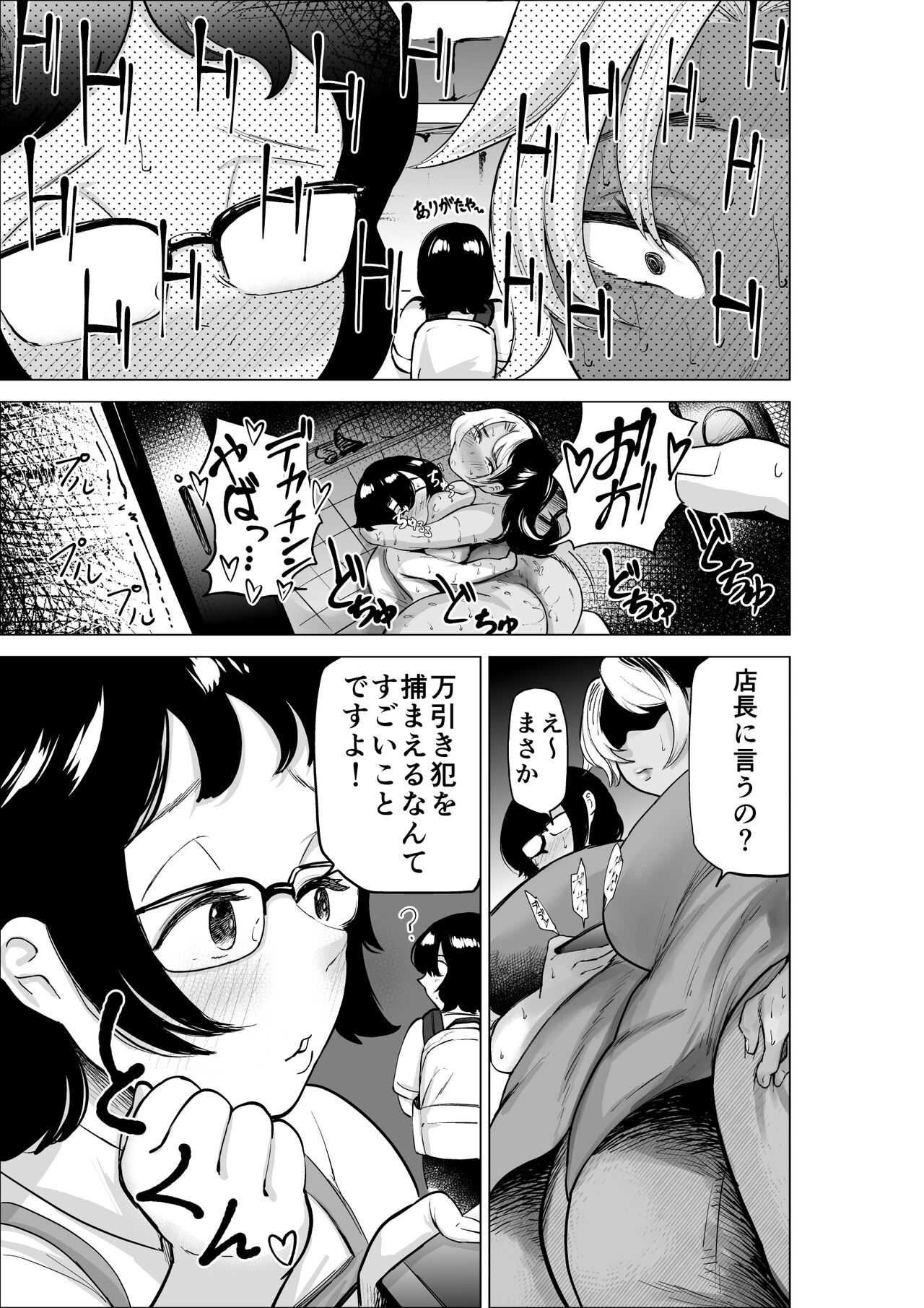 Manbiki Shounen to Part no Hitozuma 2 page 6 full