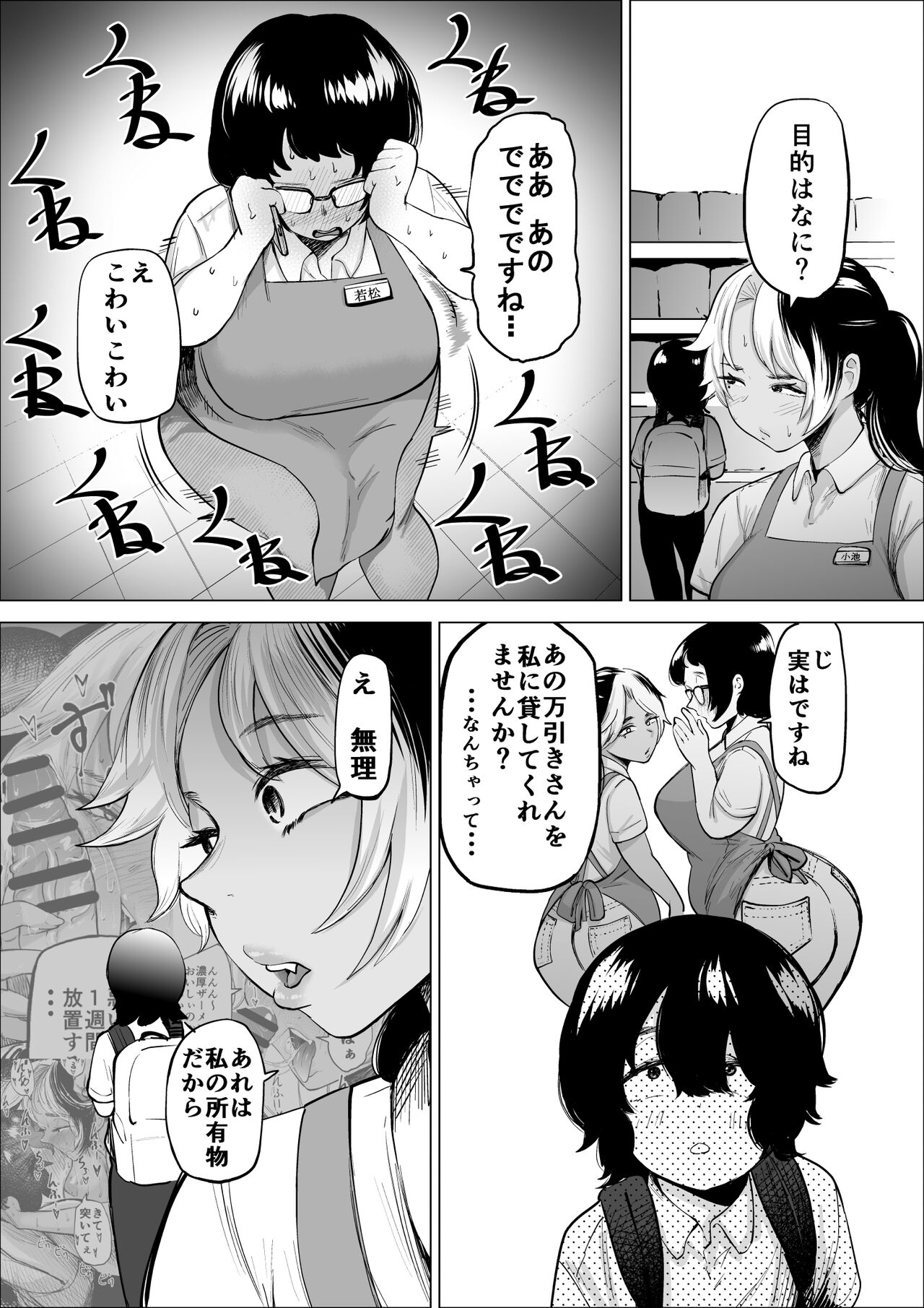 Manbiki Shounen to Part no Hitozuma 2 page 7 full