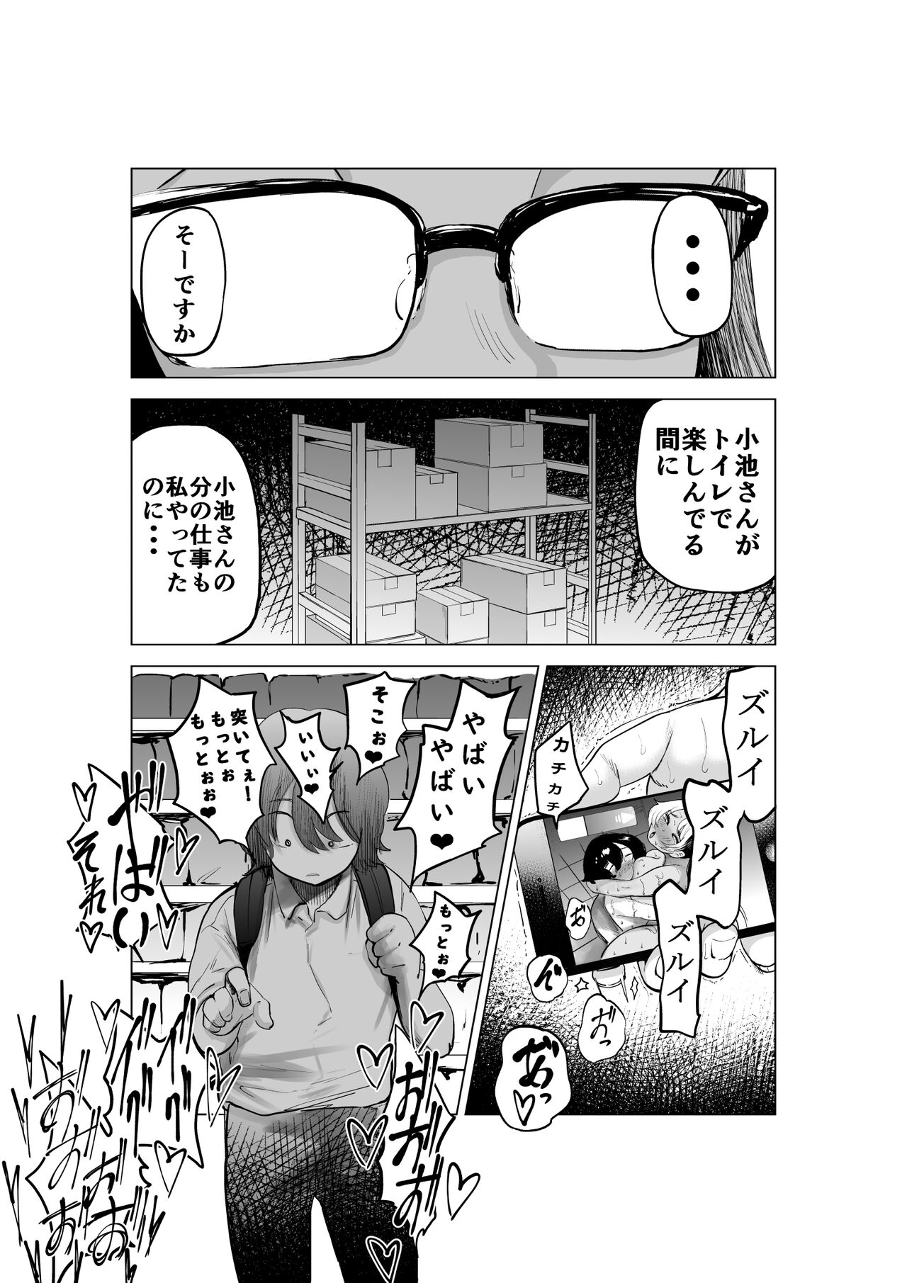 Manbiki Shounen to Part no Hitozuma 2 page 8 full
