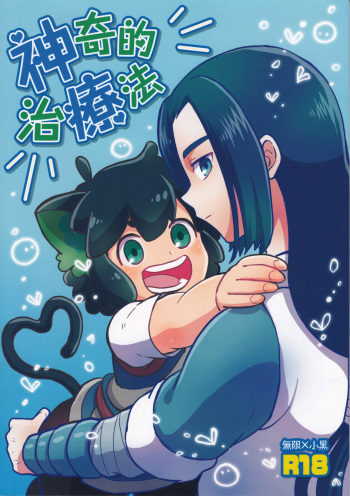 Shinki-teki Chiryouhou cover