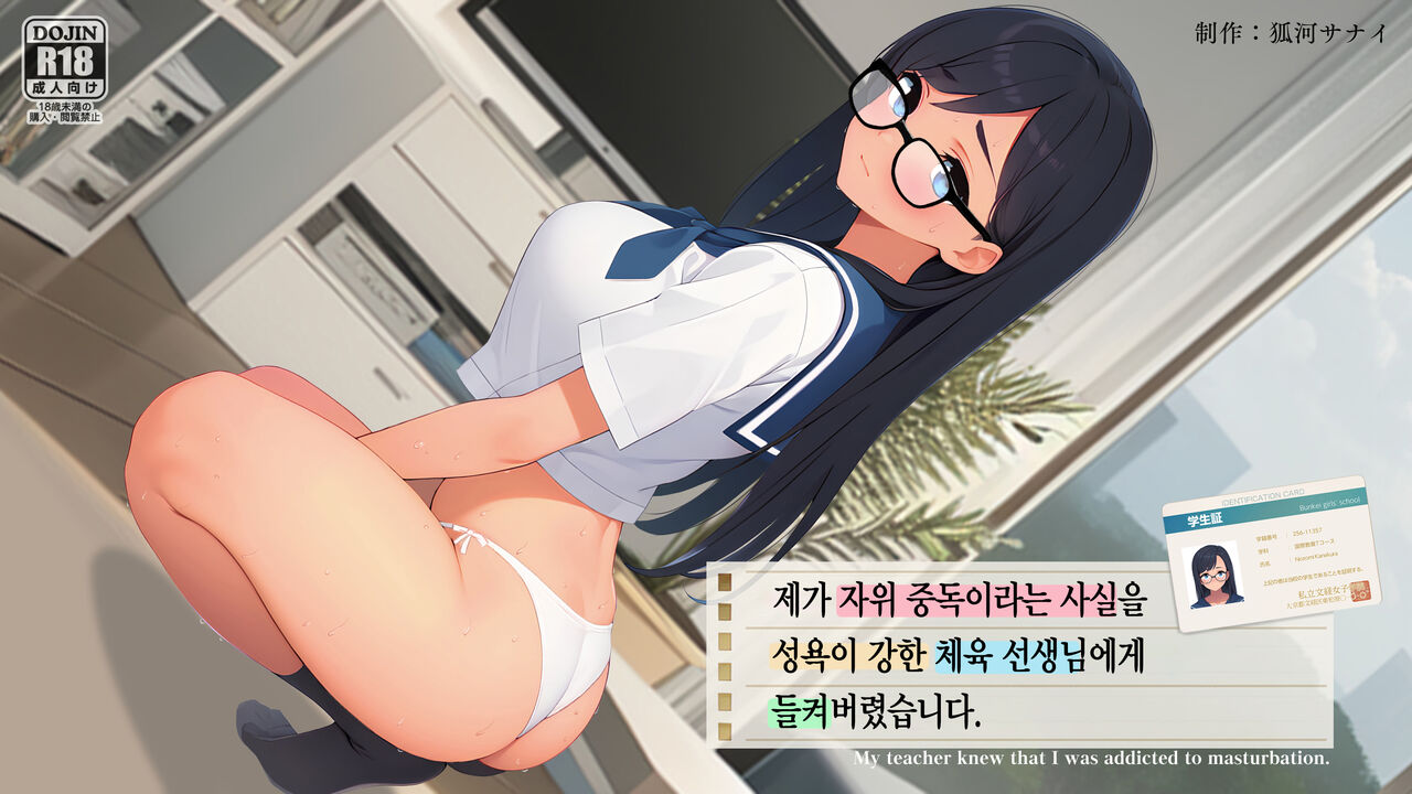 제가 자위중독이라는 사실을 성욕이 강한 체육 선생님한테 들켜버렸습니다. page 1 full