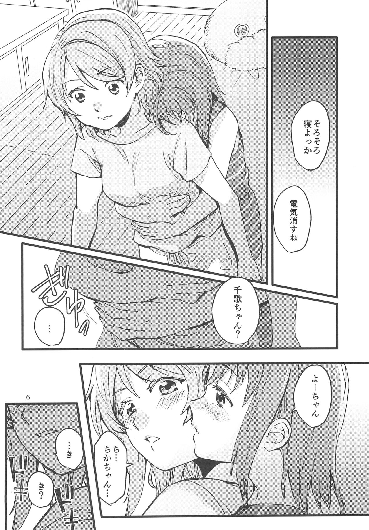 Binetsu page 8 full