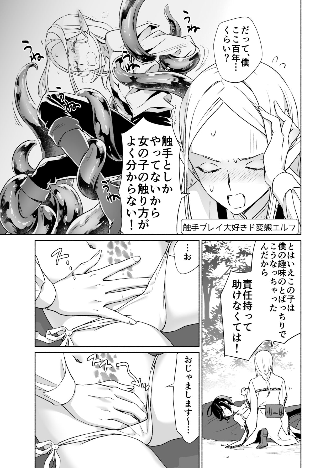 Shokushu de Tsunagaru Elf to Watashi Zenhen page 10 full