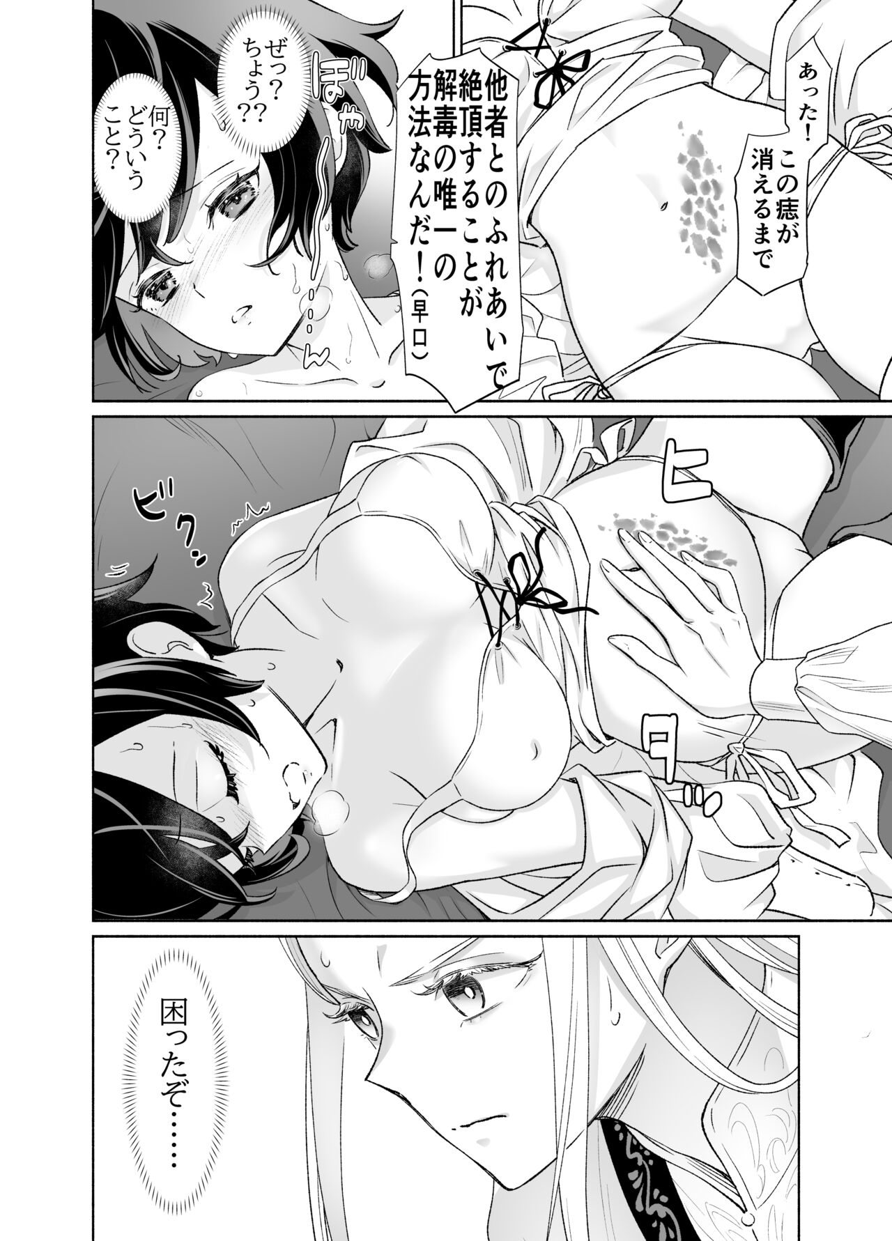 Shokushu de Tsunagaru Elf to Watashi Zenhen page 9 full