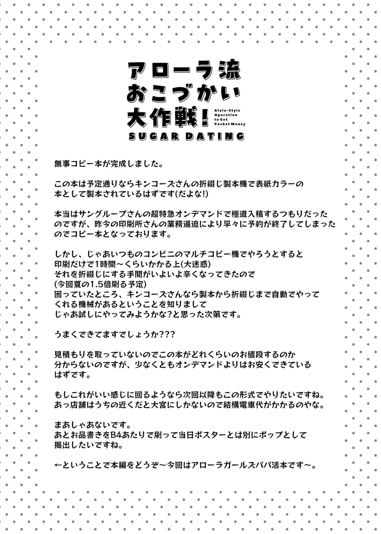 Alola Okozukai Daisakusen! -  Alola-Style Operation to get Pocket Money  Sugar Dating page 4 full