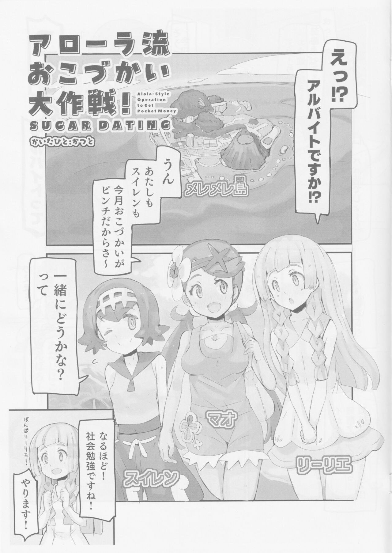 Aloha Style Operation to get Pocket Money - Sugar Dating page 5 full