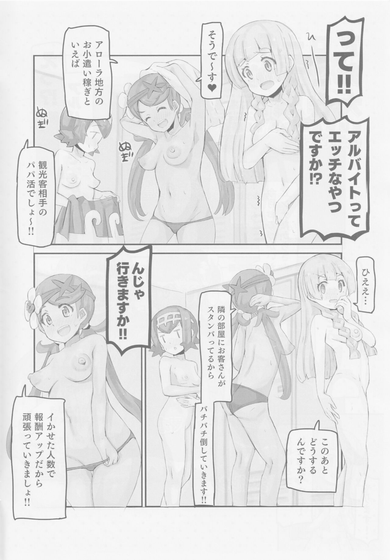 Aloha Style Operation to get Pocket Money - Sugar Dating page 6 full
