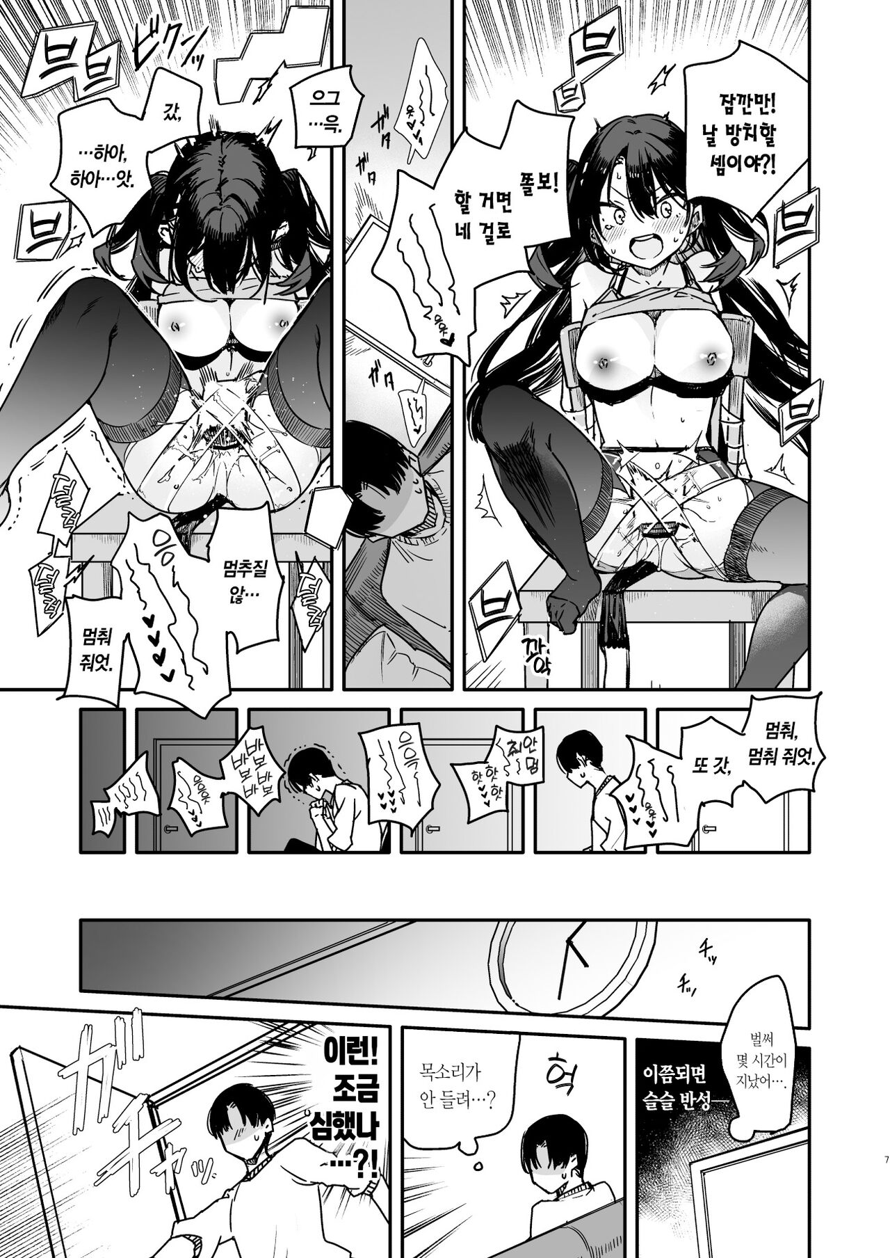 Namaiki-kei Kanojo ni Aorare Nagara Ichinichijuu Kyousei Kairaku Zecchou Wakarase Ecchi | 건방떠는 그녀에게 긁히면서 온종일 강제쾌락절정 참교육 섹스 page 7 full