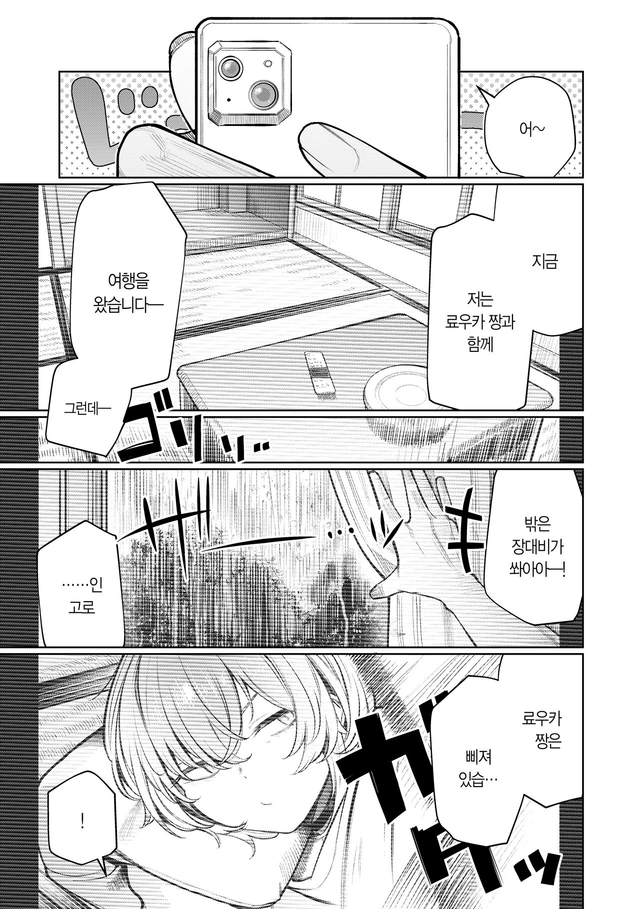 Furyouppoi Kanojo to Daradara Hamedori Shitai. | 불량한 듯한 여친과 뒹굴뒹굴 섹스 촬영하고 싶어. page 5 full