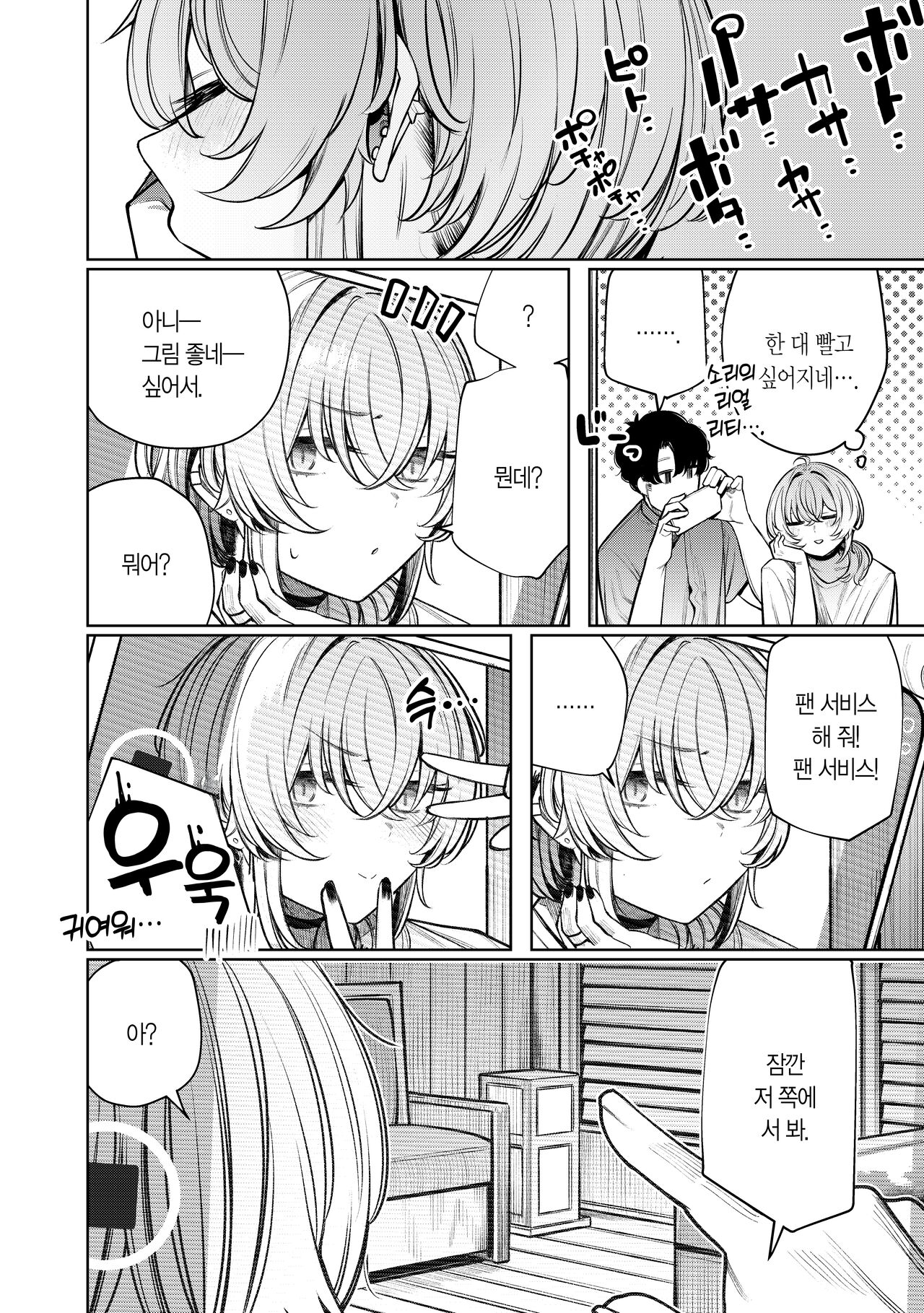 Furyouppoi Kanojo to Daradara Hamedori Shitai. | 불량한 듯한 여친과 뒹굴뒹굴 섹스 촬영하고 싶어. page 8 full