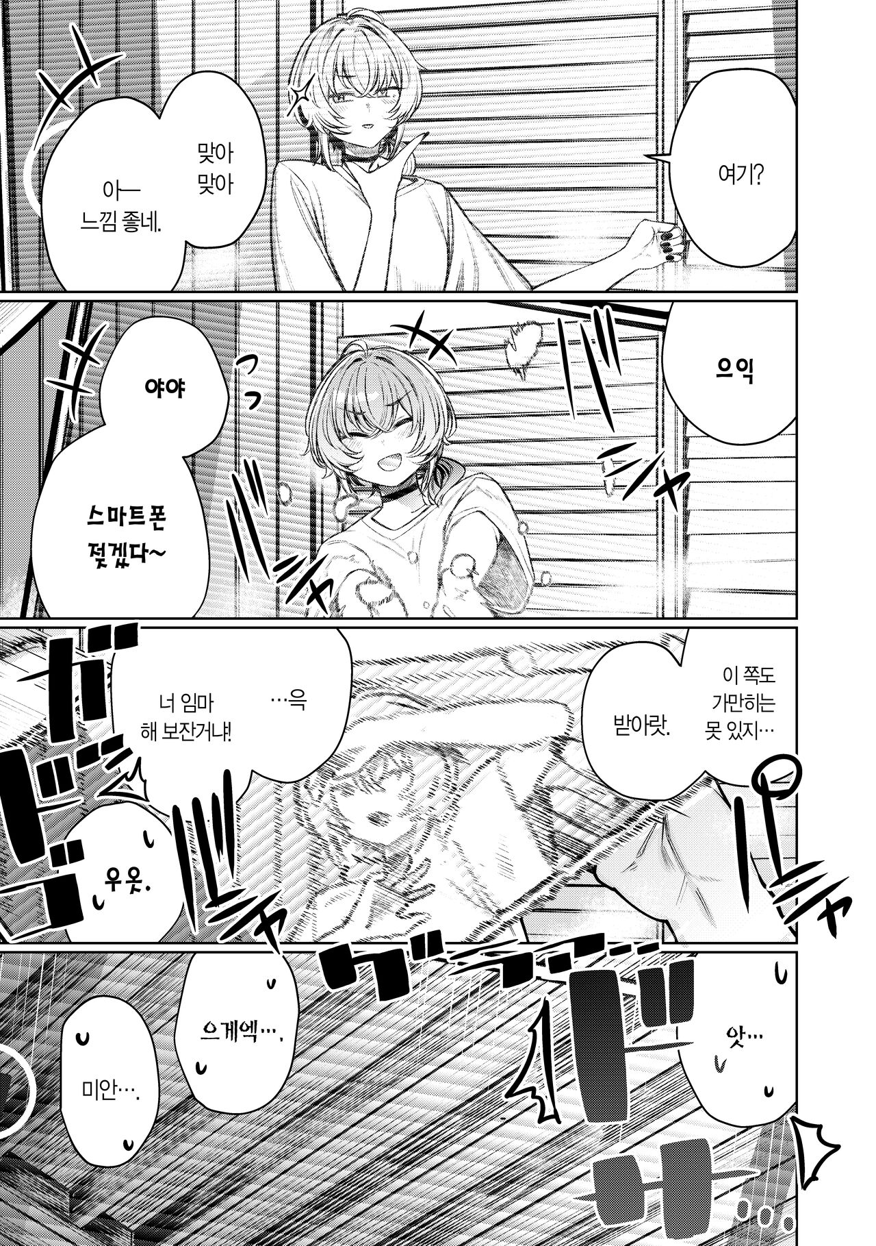 Furyouppoi Kanojo to Daradara Hamedori Shitai. | 불량한 듯한 여친과 뒹굴뒹굴 섹스 촬영하고 싶어. page 9 full