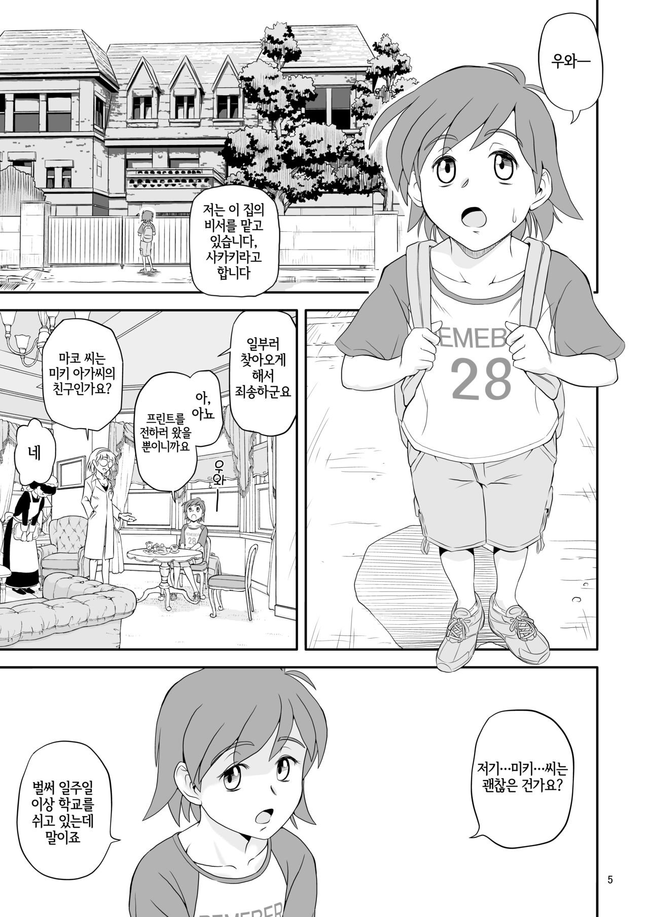 Reijou Kemono Hen 2 | 영애 짐승 변 2 page 5 full