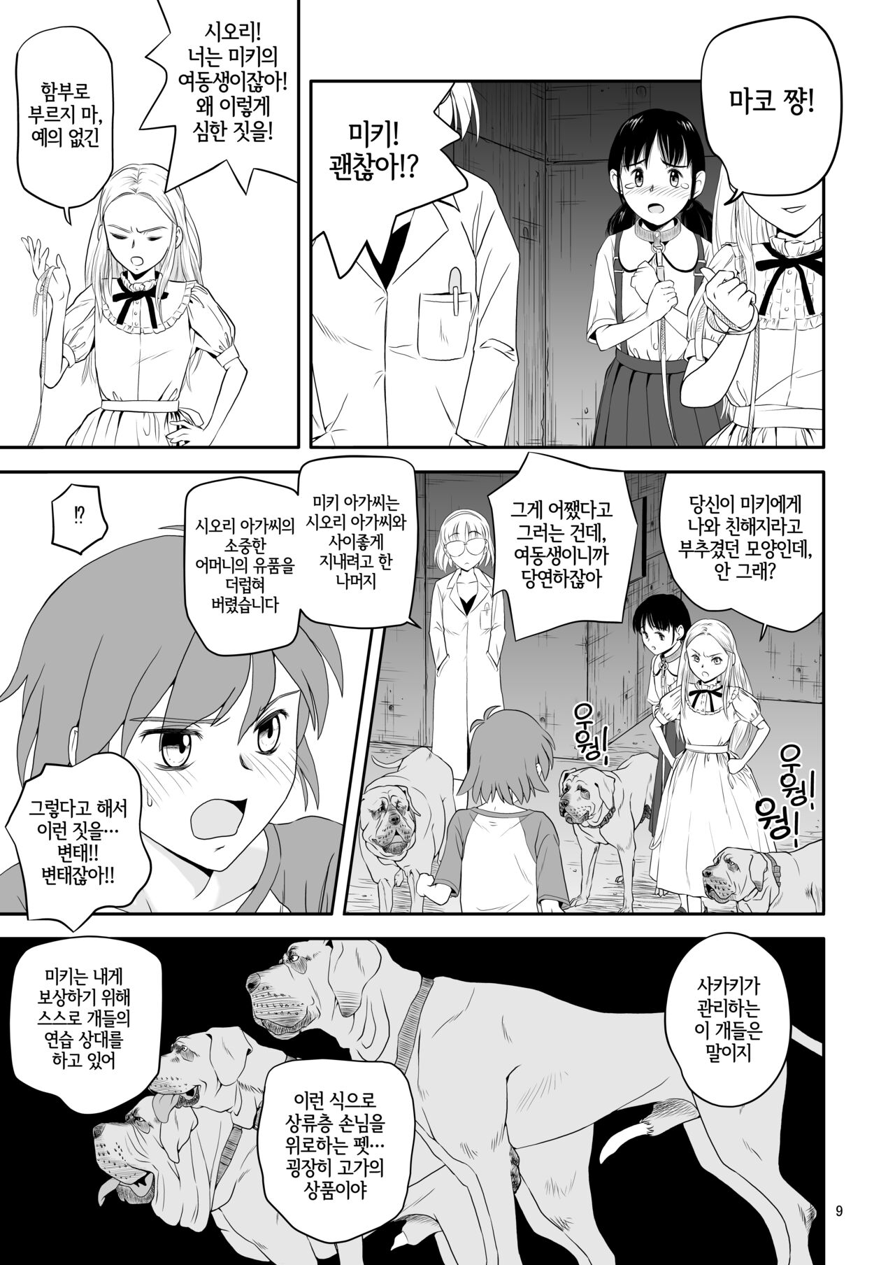 Reijou Kemono Hen 2 | 영애 짐승 변 2 page 9 full