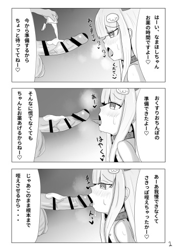 Ryoute Kousoku KimeFella Gokkun suru Namahoshi-chan 3-page Manga cover