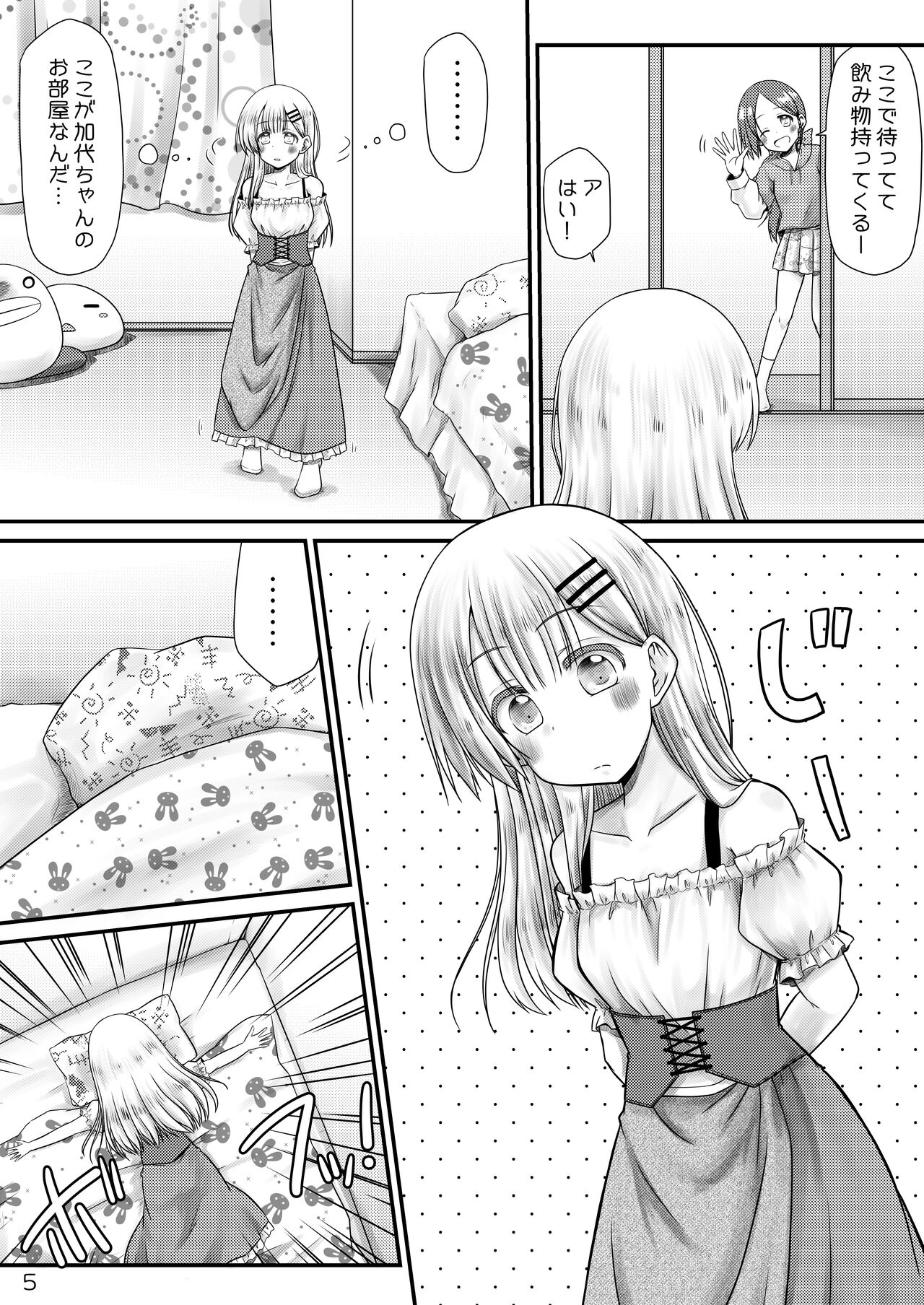Murimurimurimuri Kowaino Dakewa Honto Muri! page 4 full