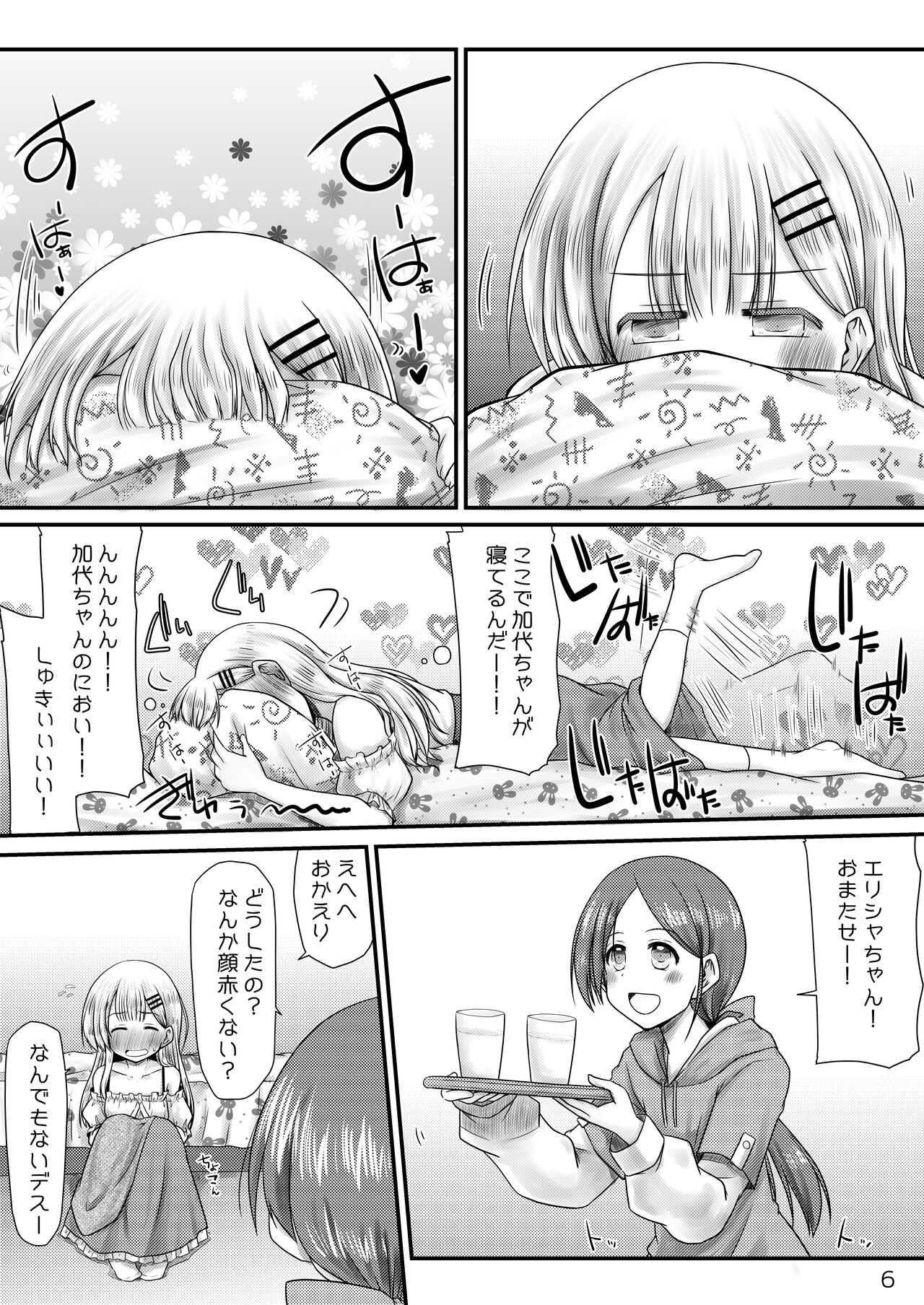 Murimurimurimuri Kowaino Dakewa Honto Muri! page 5 full