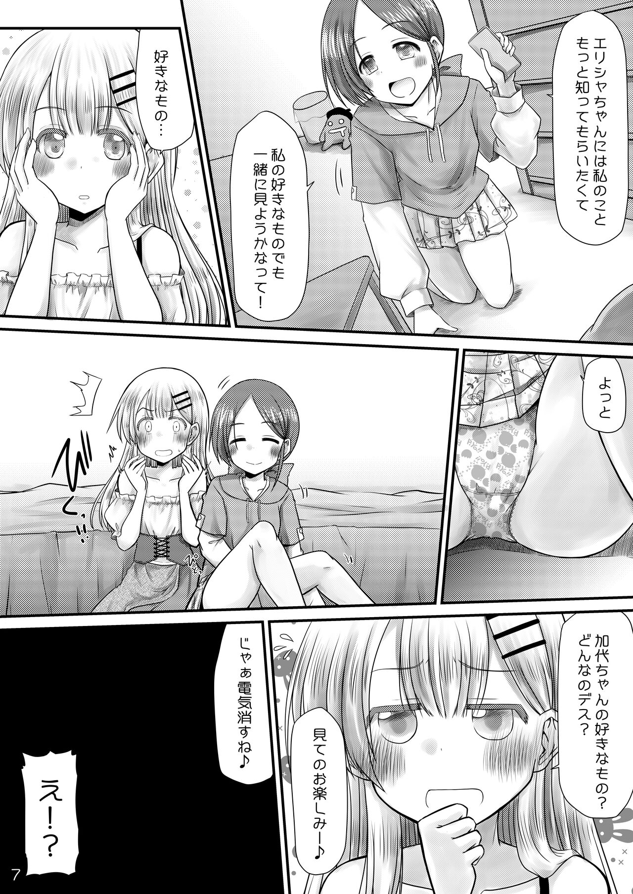 Murimurimurimuri Kowaino Dakewa Honto Muri! page 6 full