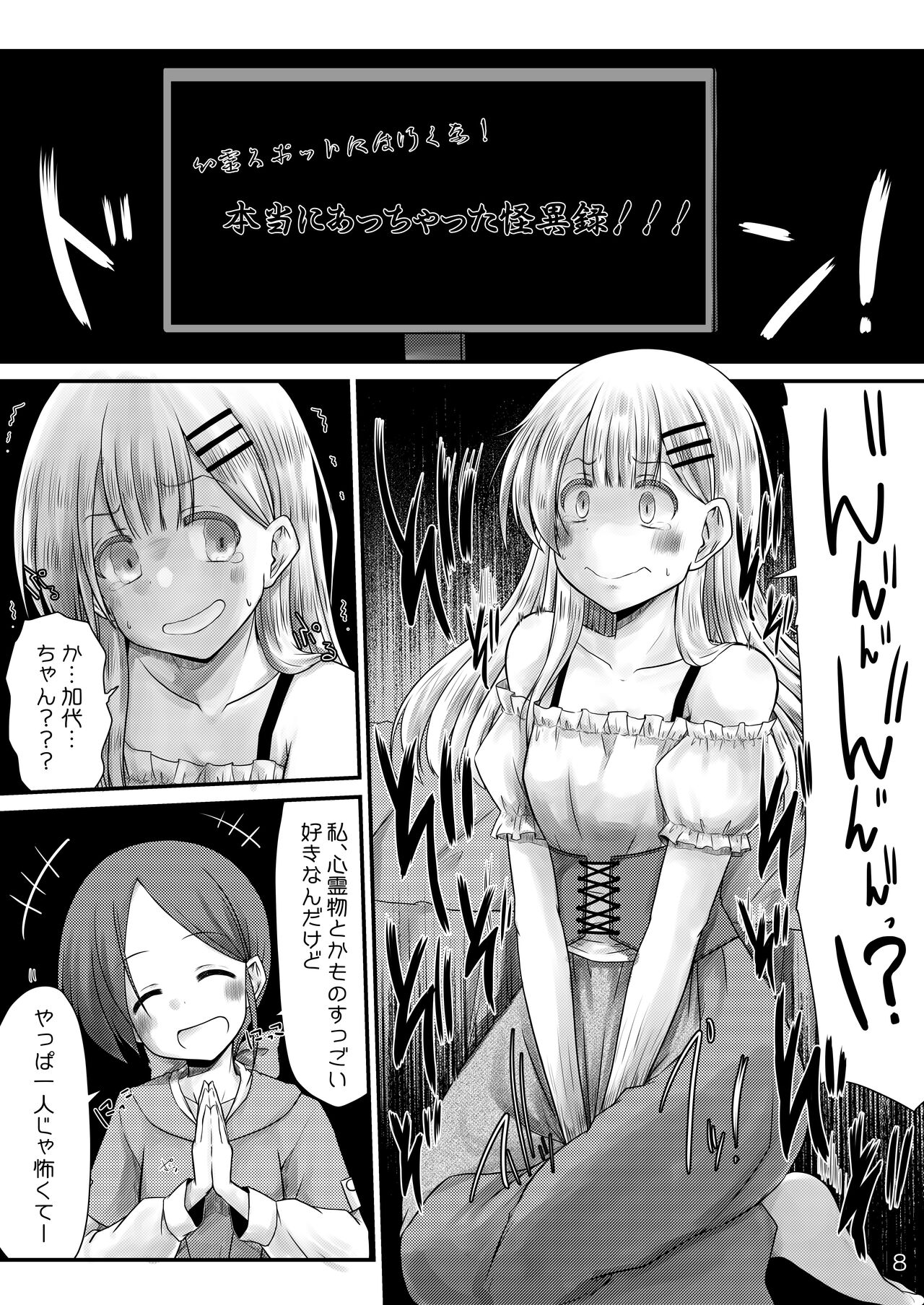 Murimurimurimuri Kowaino Dakewa Honto Muri! page 7 full