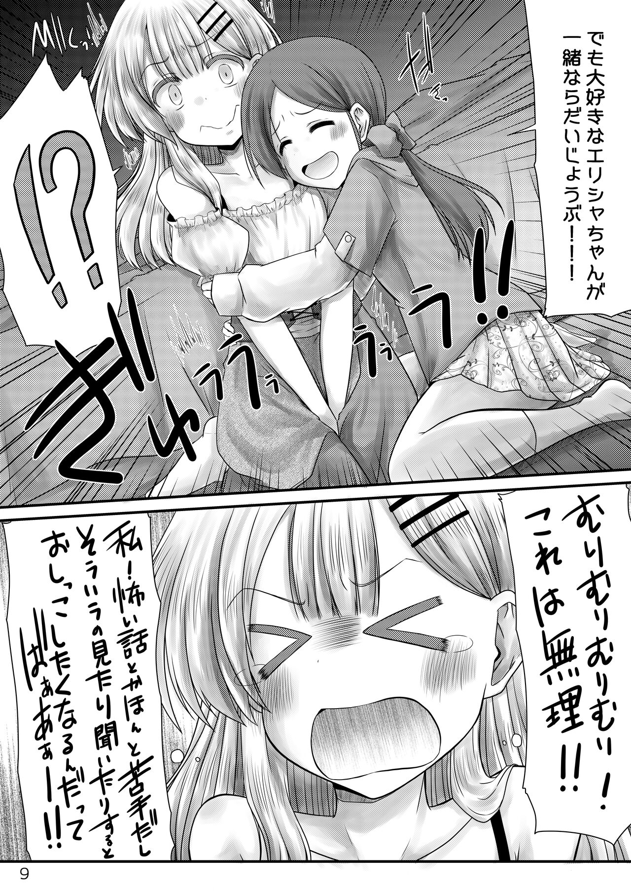 Murimurimurimuri Kowaino Dakewa Honto Muri! page 8 full
