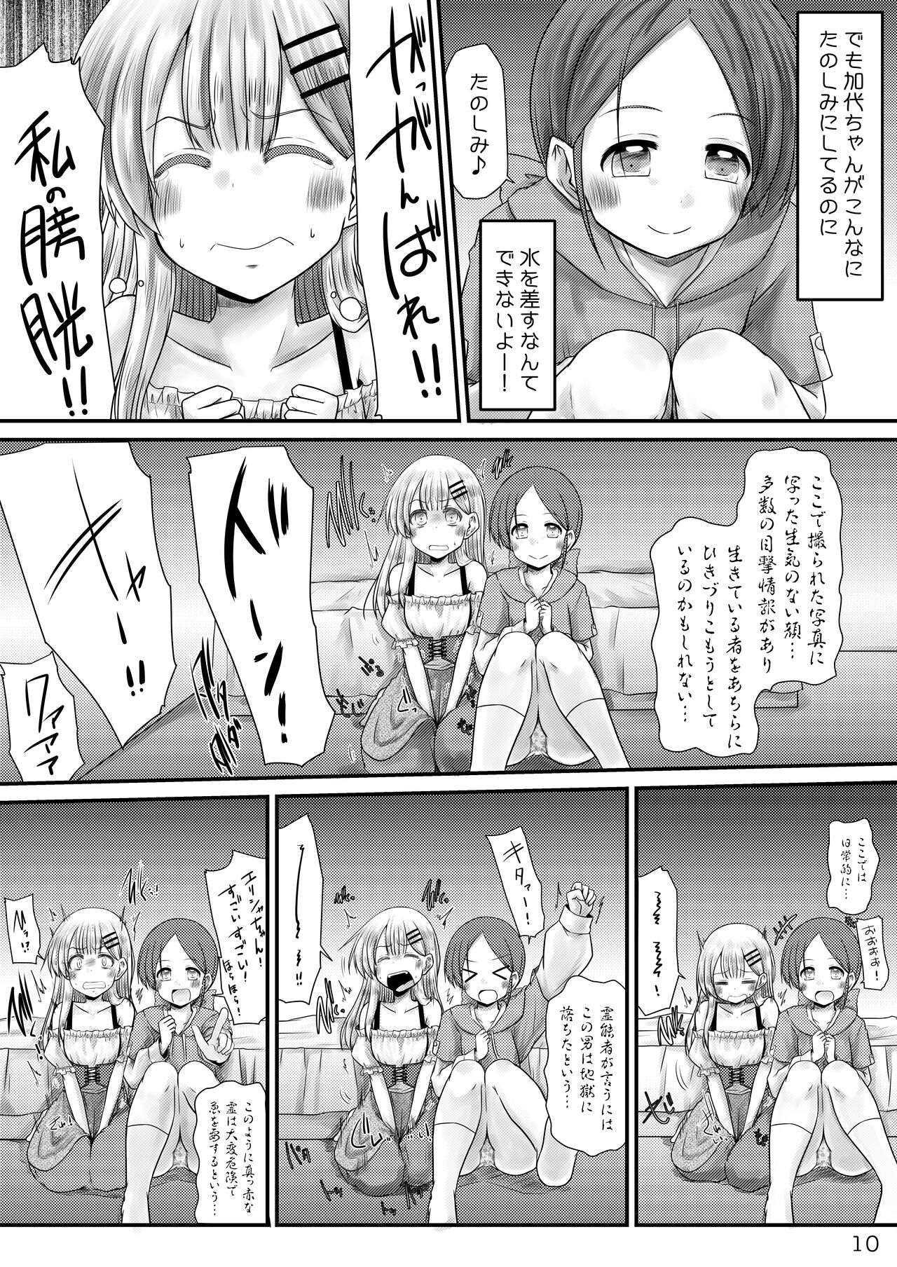 Murimurimurimuri Kowaino Dakewa Honto Muri! page 9 full