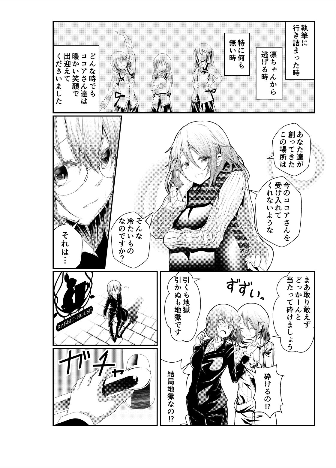 Shachiku ni natta kokoa-chan ga ki-gumi no machi ni kaettekita manga『Pixiv: なまず 土曜日東A90a』『ID 6097232』 page 2 full