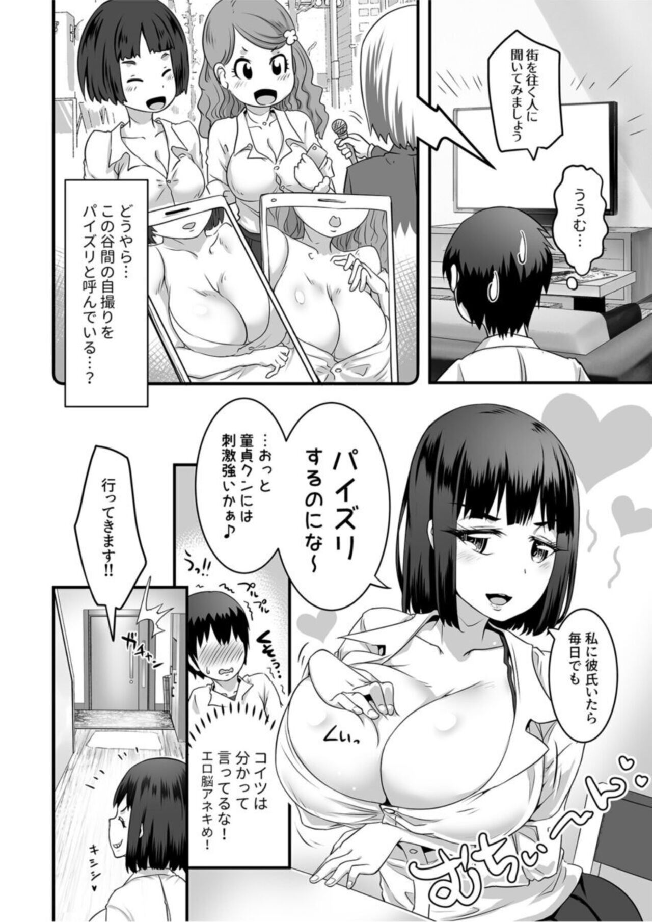 Fuwa Toro Oppai no Ecchina Yūwaku ～ Amaama Paizuri de Ippai Dashite ～1 page 6 full