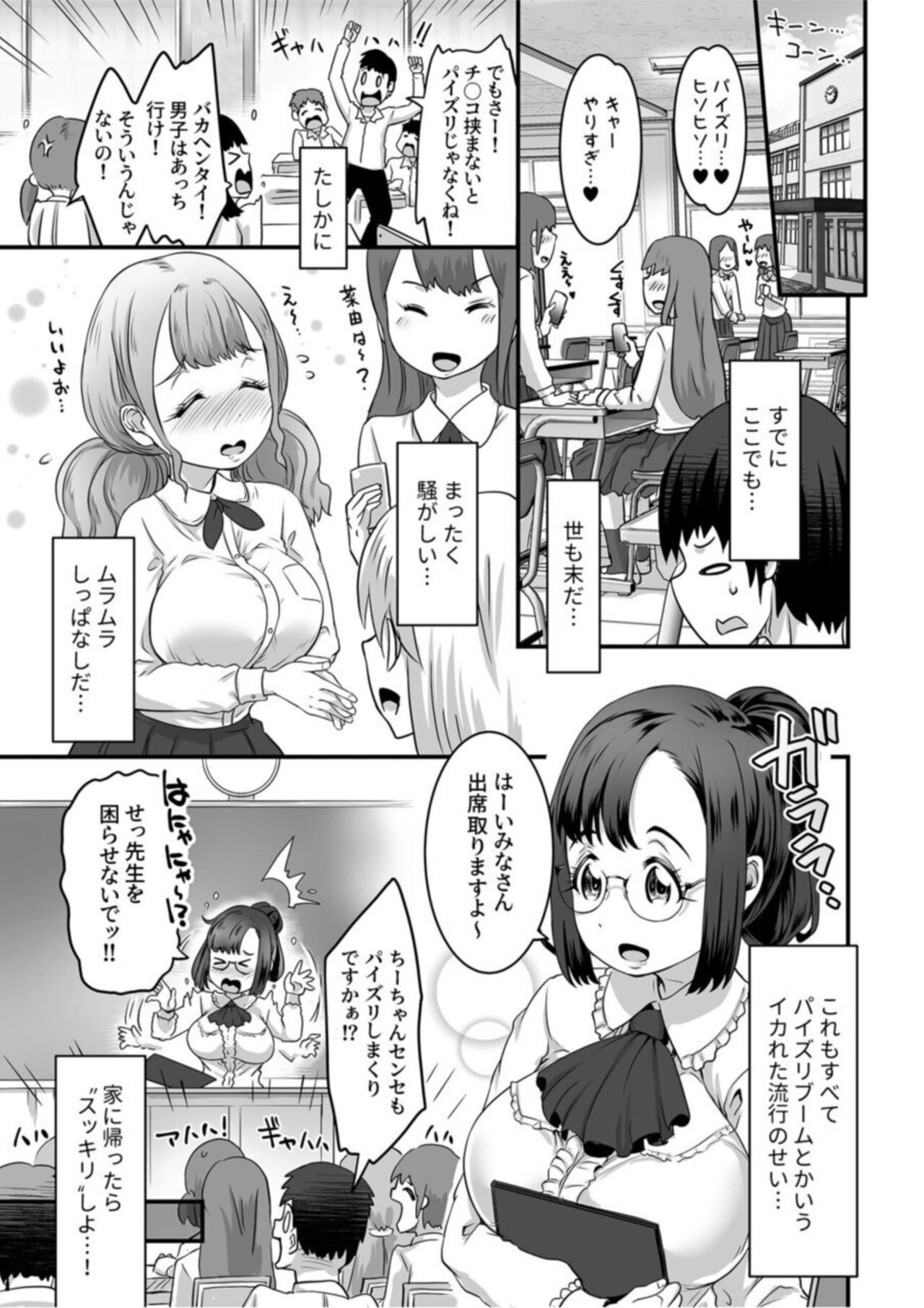 Fuwa Toro Oppai no Ecchina Yūwaku ～ Amaama Paizuri de Ippai Dashite ～1 page 7 full