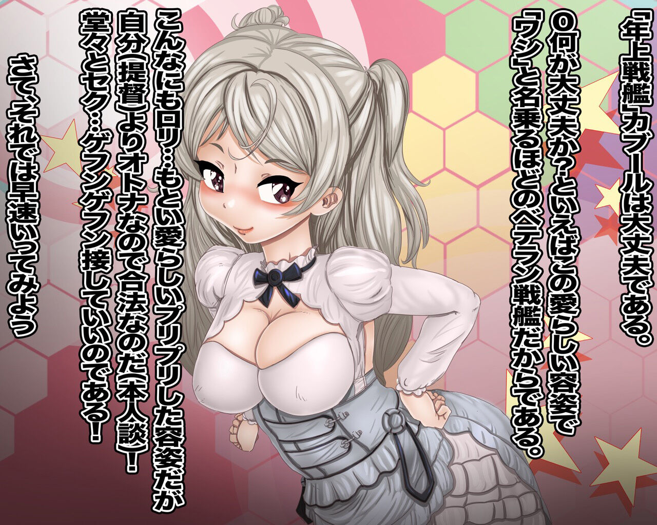 カx-ルのワシ、としうえなのよ page 2 full