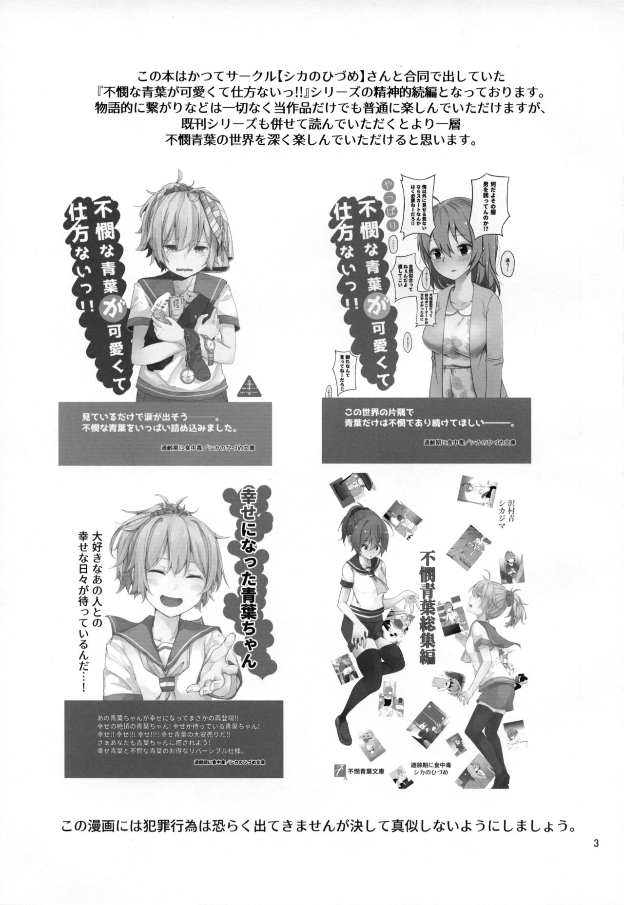 Fubin na Aoba ga Kawaikute Kawaikute Shikatanai!! page 2 full