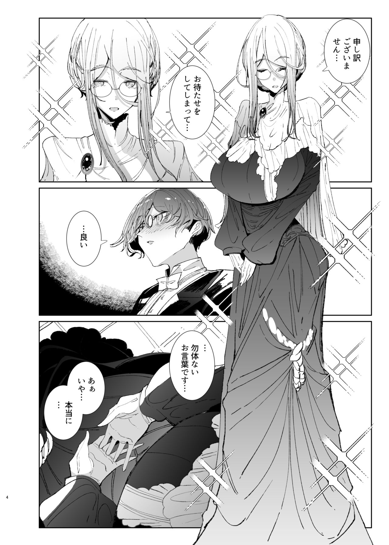 紳士付きメイドのソフィーさん9 page 3 full