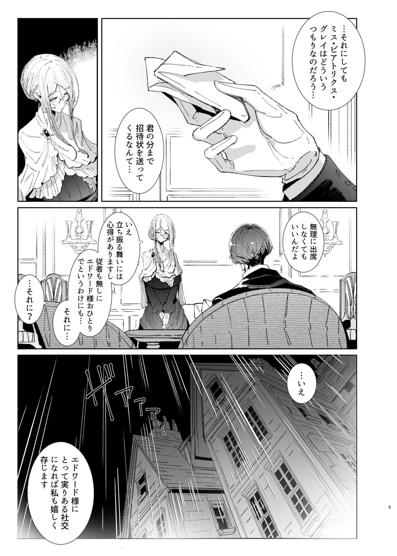 紳士付きメイドのソフィーさん9 page 4 full