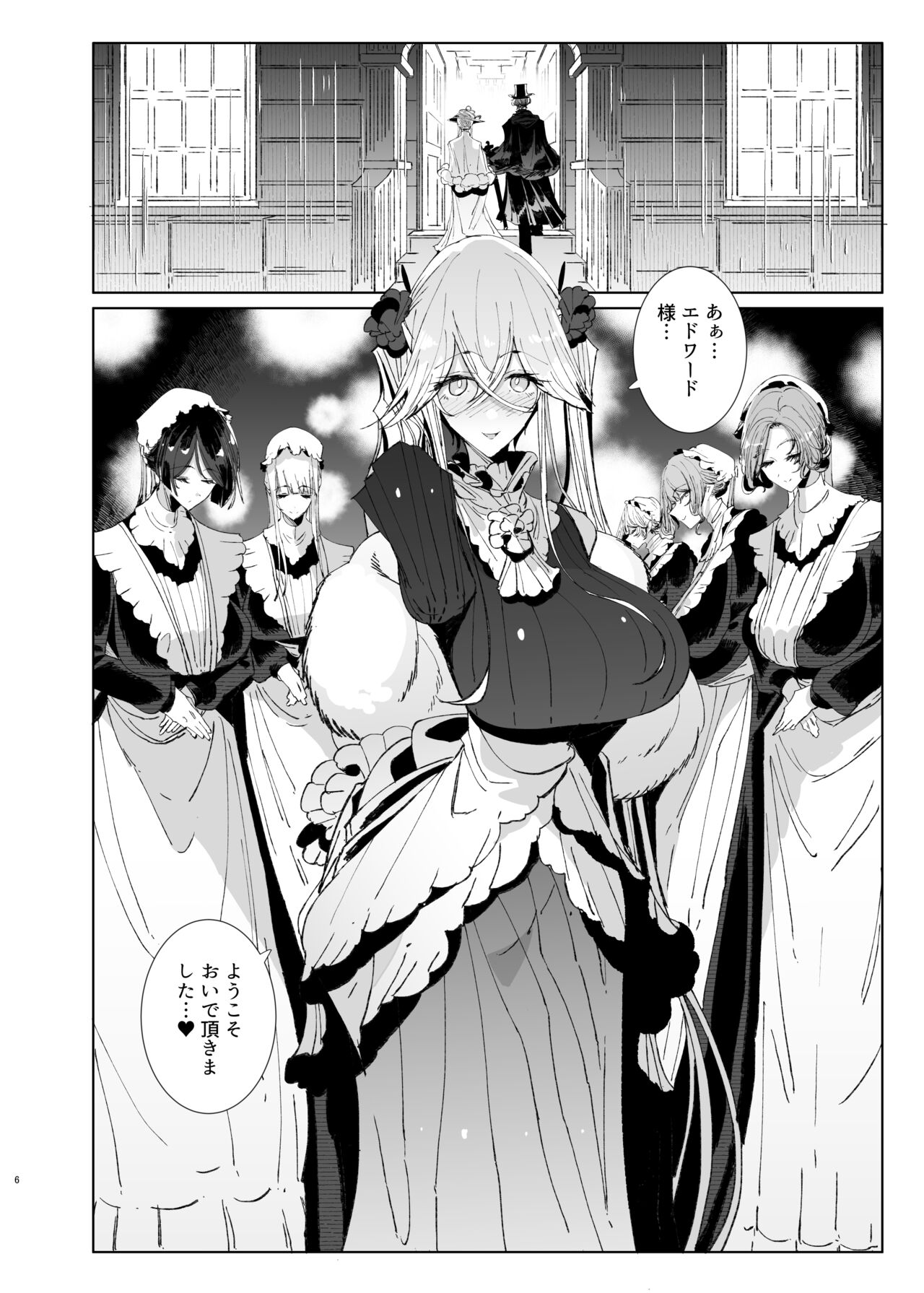 紳士付きメイドのソフィーさん9 page 5 full