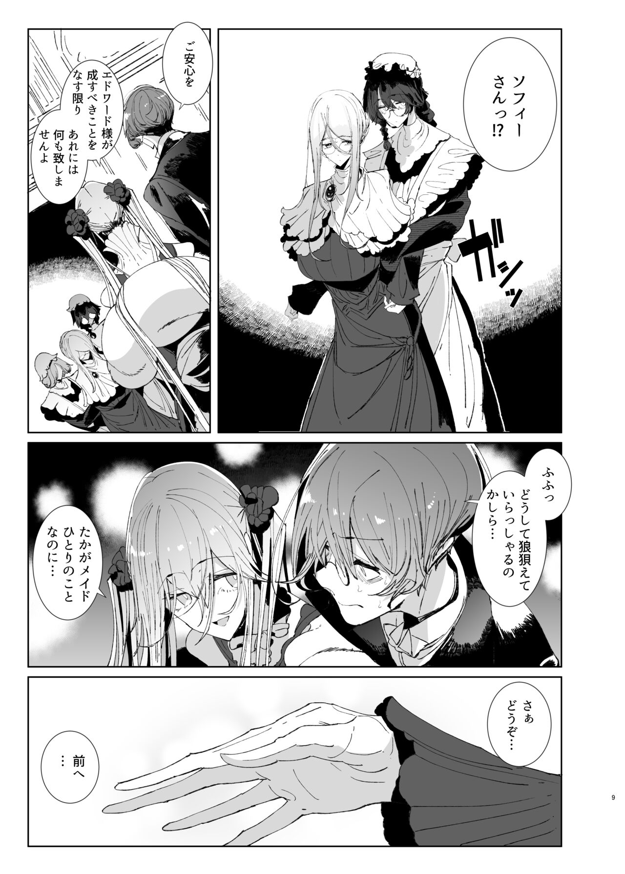 紳士付きメイドのソフィーさん9 page 8 full