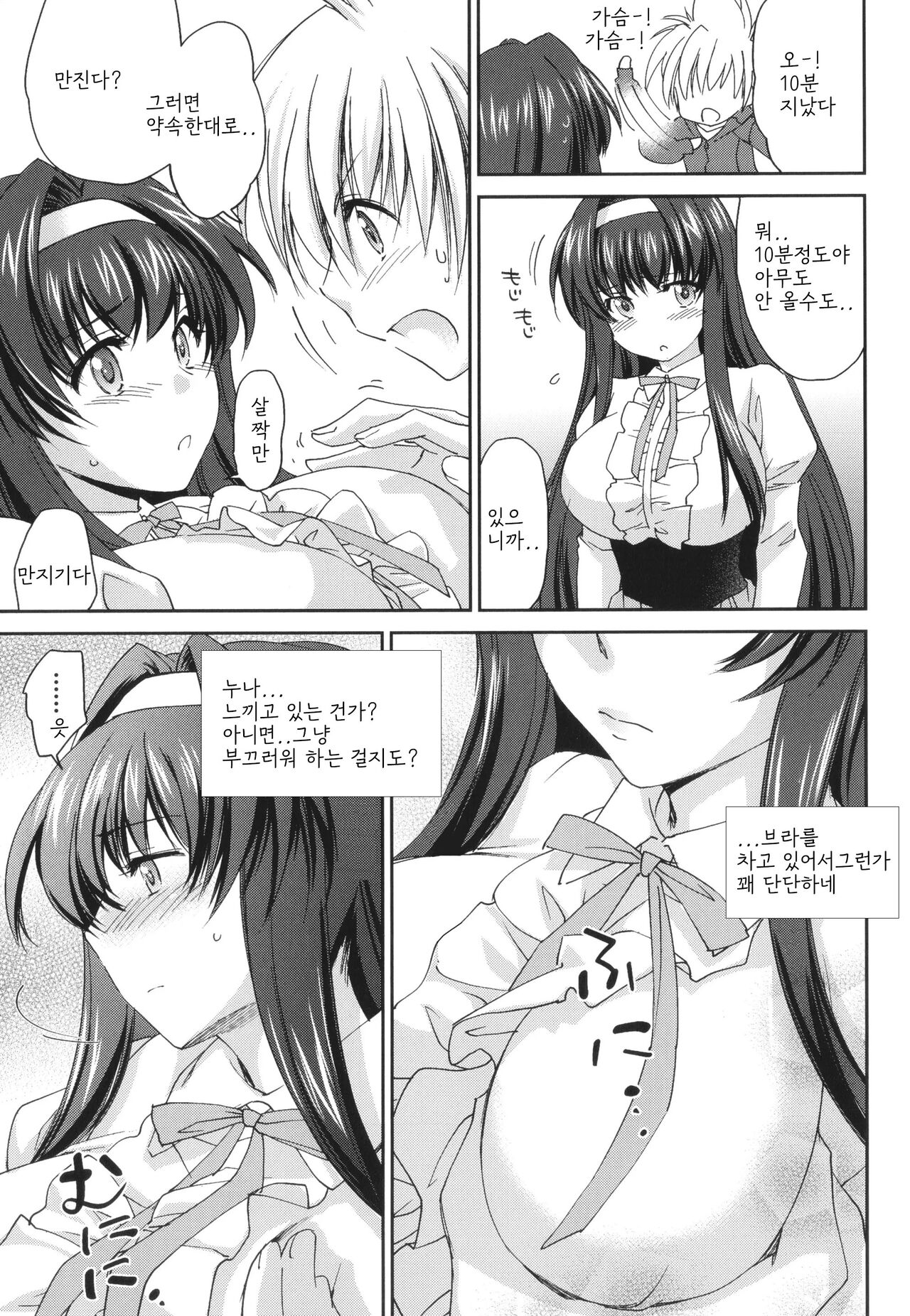 누나 모든 것 page 8 full